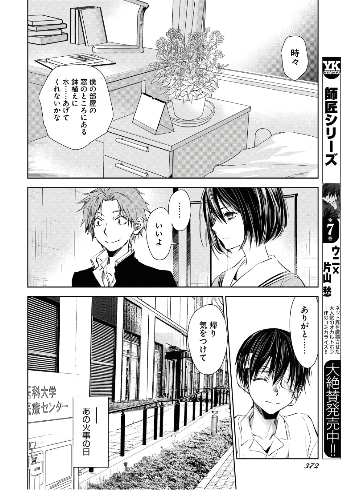 Nakushita Nanika no Sagashikata  Chap 23 - Pic 8