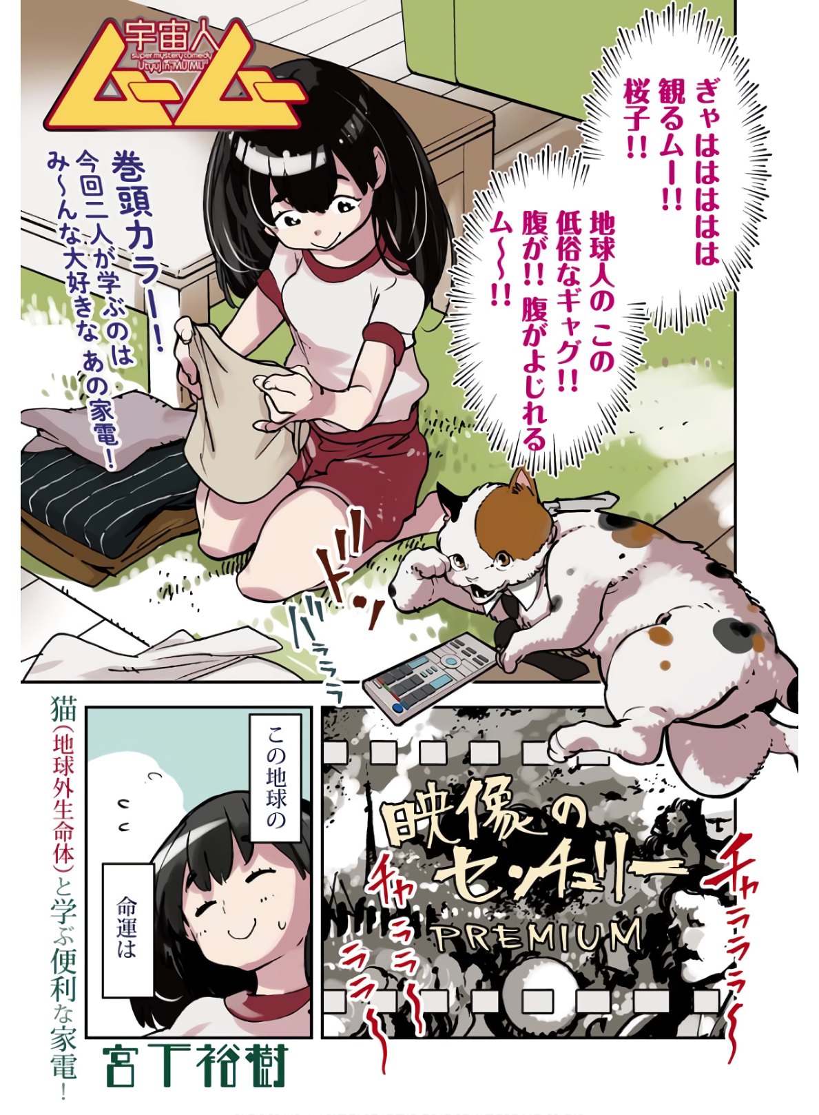 Uchuubito MuuMuu  Chapter 18 page 2 - nihonkuni.com