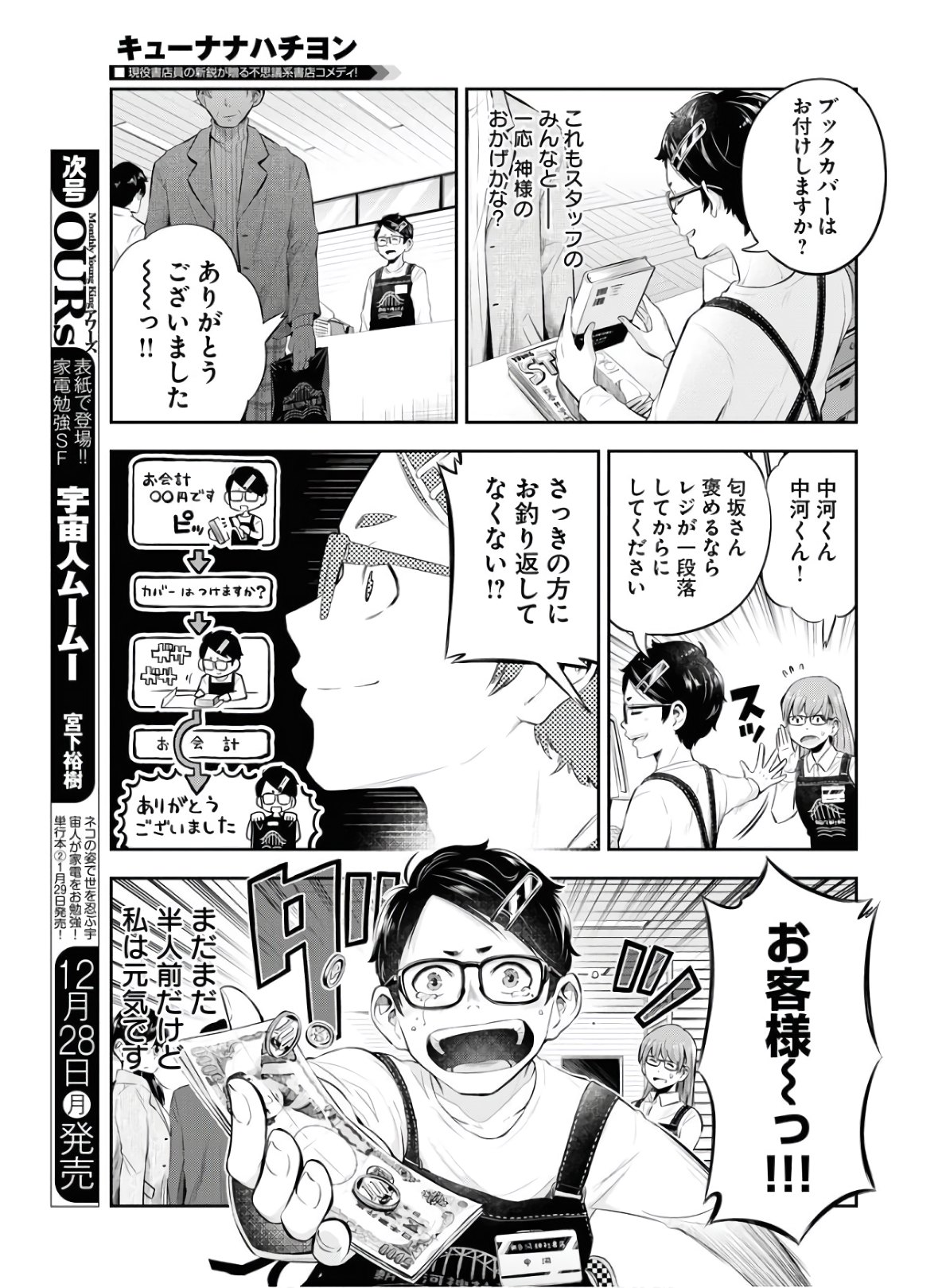 Kyuunana Hachiyon Chap 20 - Pic 9