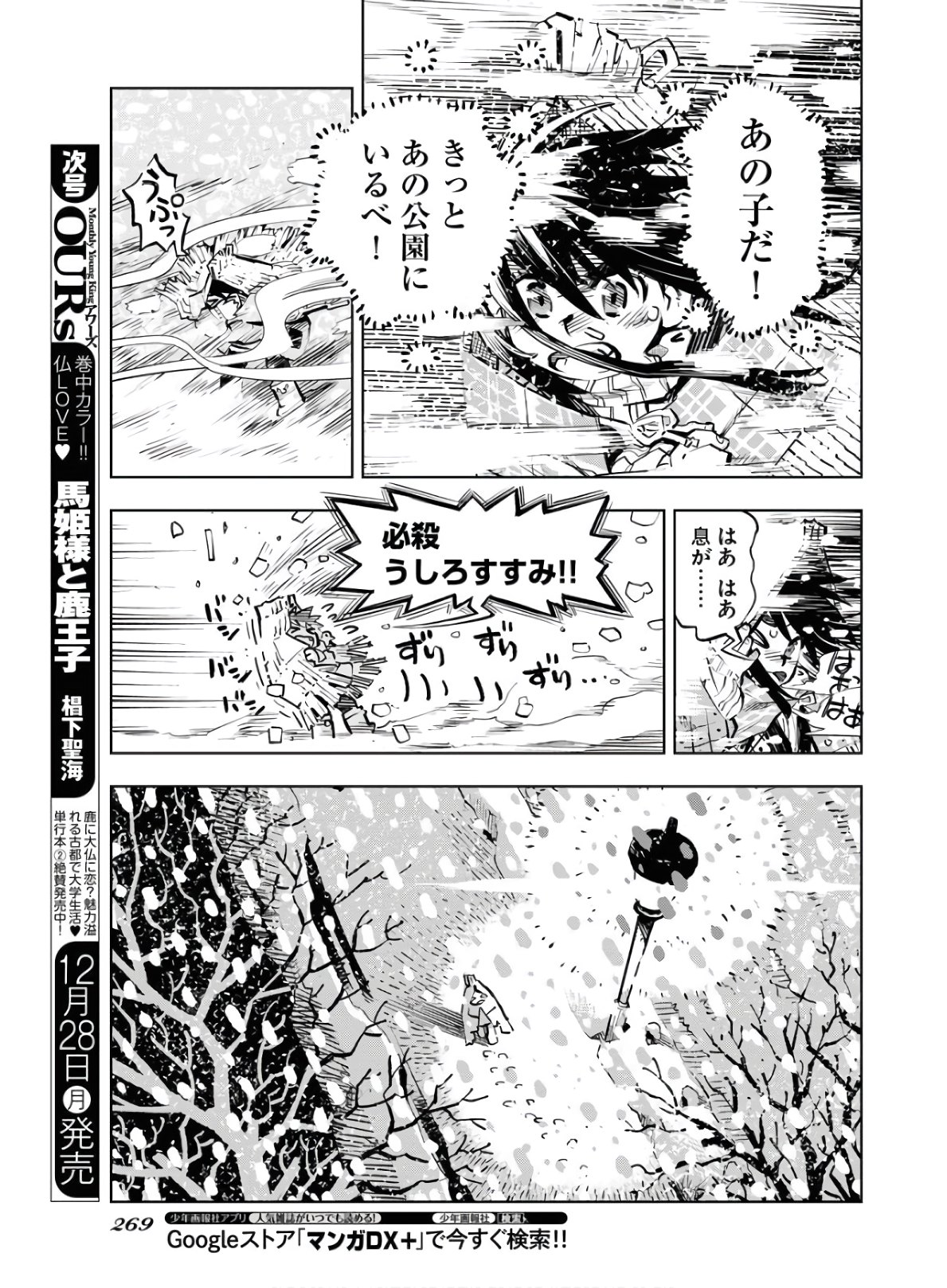 Umi Sora Kaze ni Hana Chap 8 - Pic 15