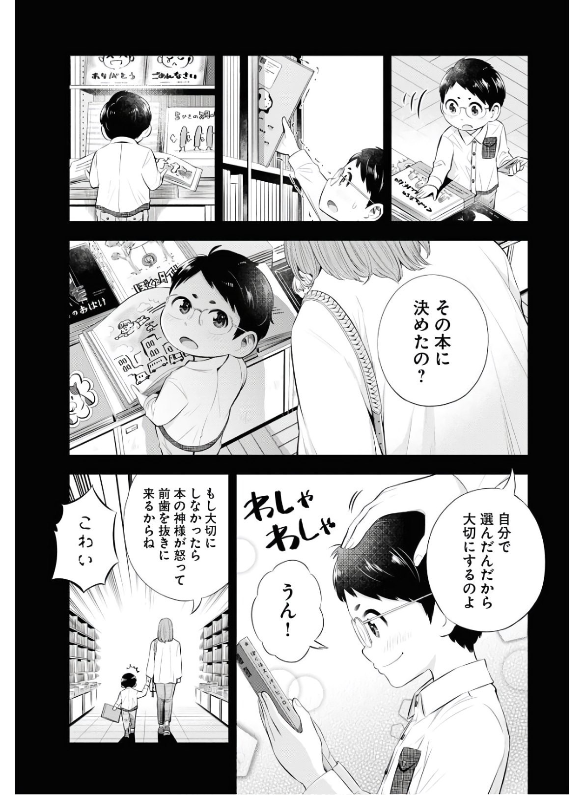 Kyuunana Hachiyon Chap 20 - Pic 17