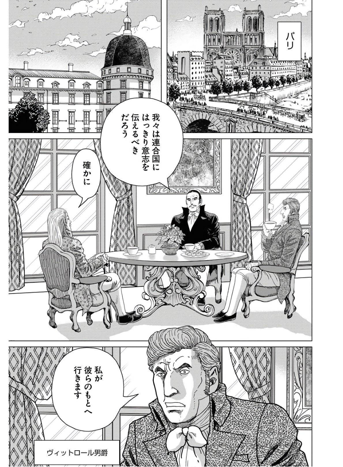 Napoleon - Hadou Shingeki  Chap 119 - Pic 11