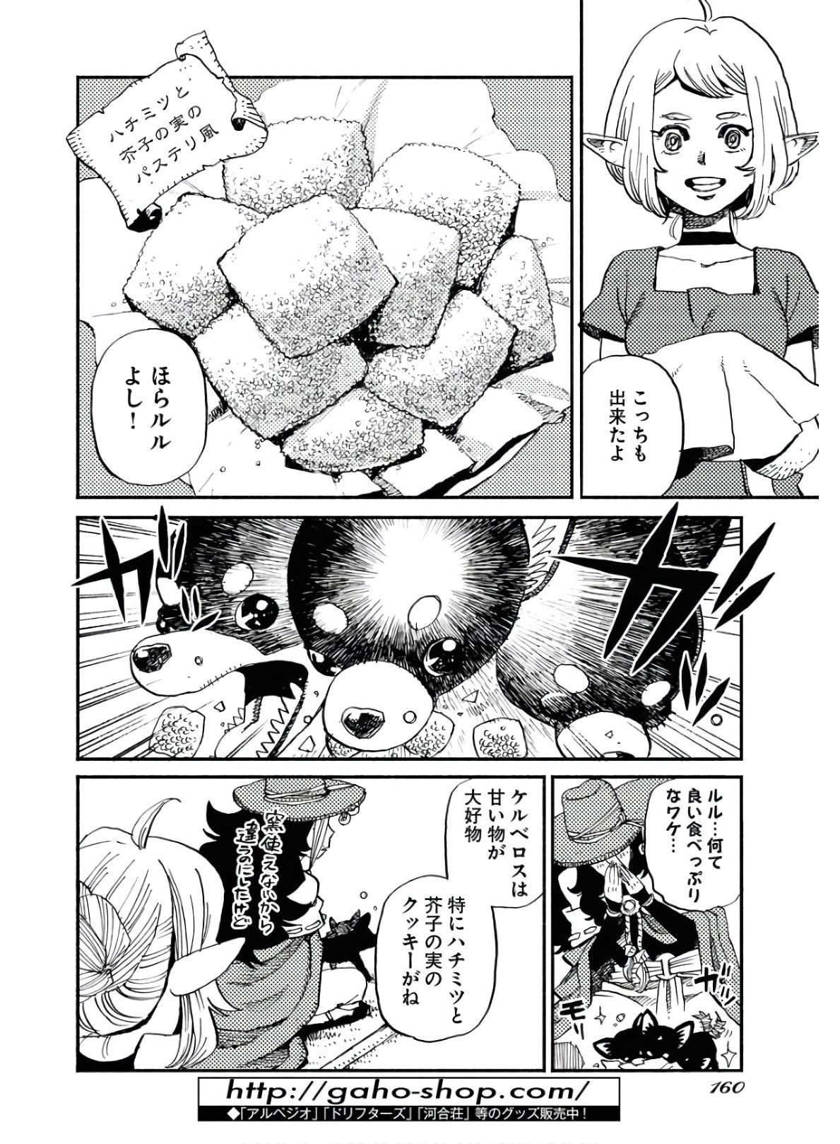 Mamoribito Chap 4 - Pic 26