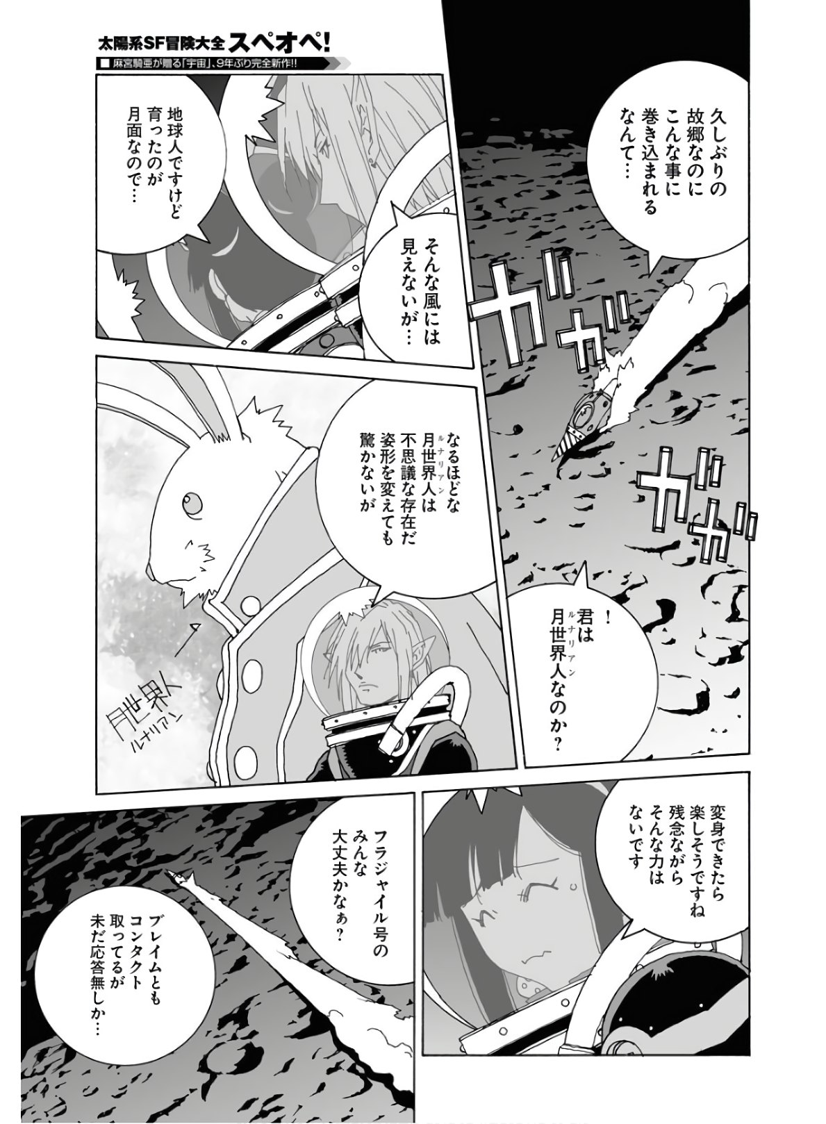Taiyokei SF Boken Taizen Speope  Chap 21 - Pic 25