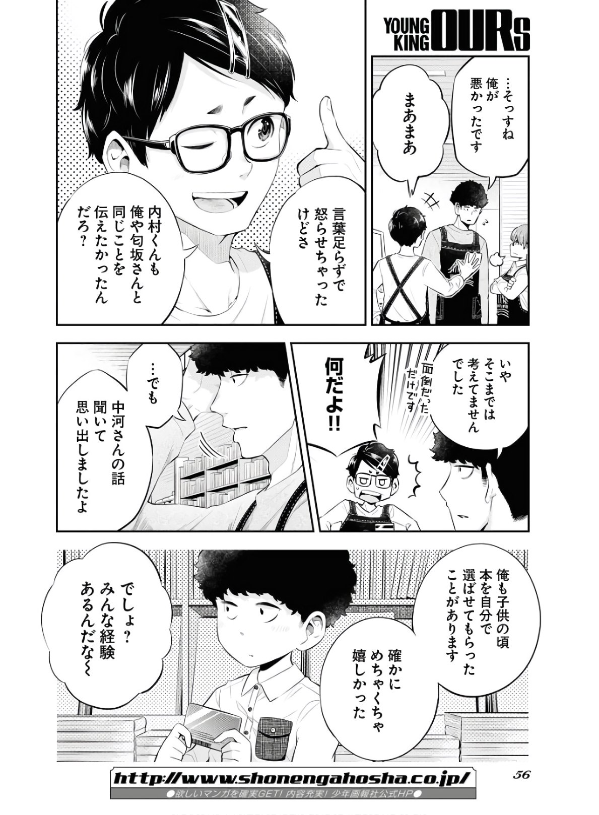 Kyuunana Hachiyon Chap 20 - Pic 24