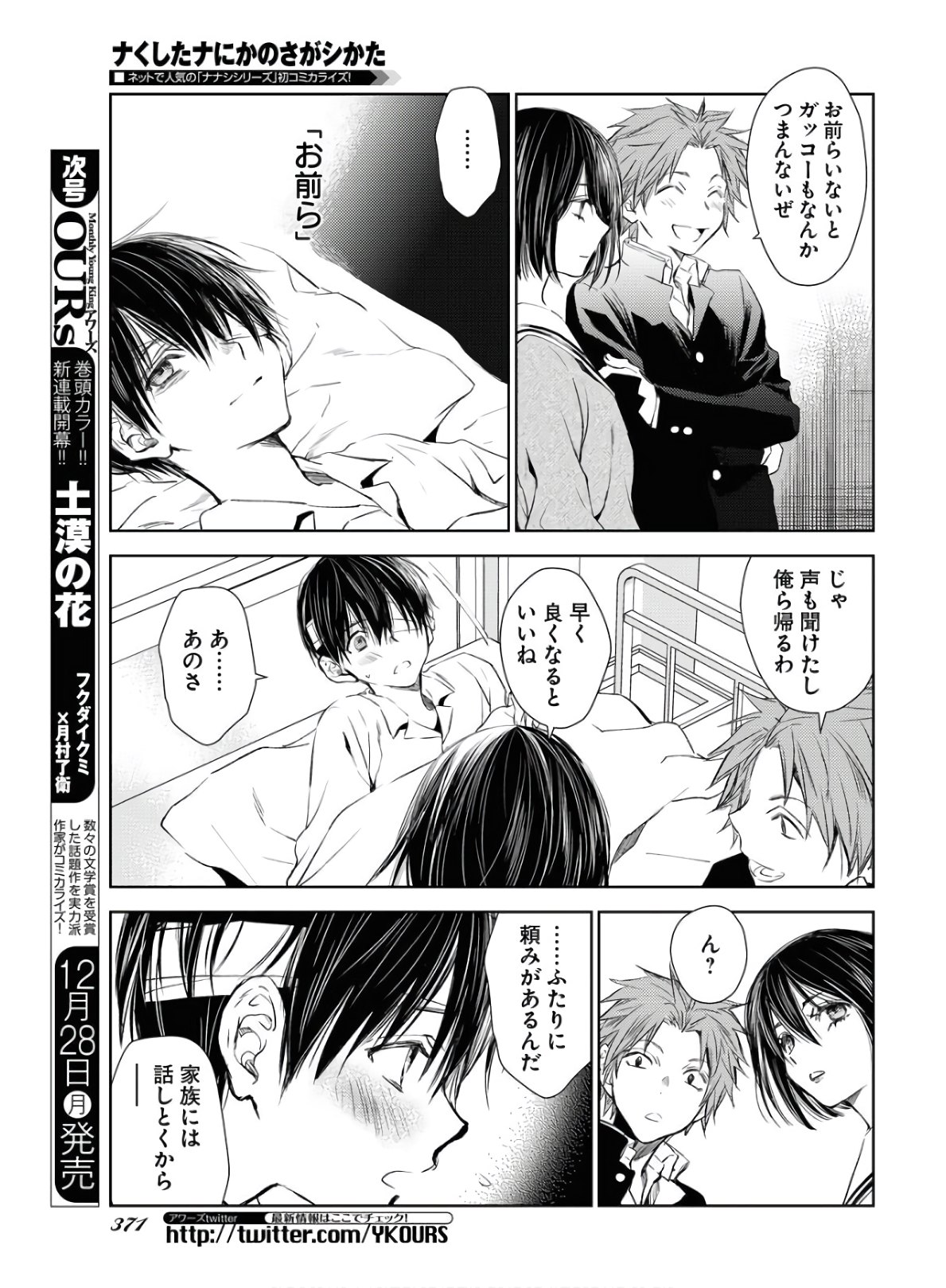 Nakushita Nanika no Sagashikata  Chap 23 - Pic 7