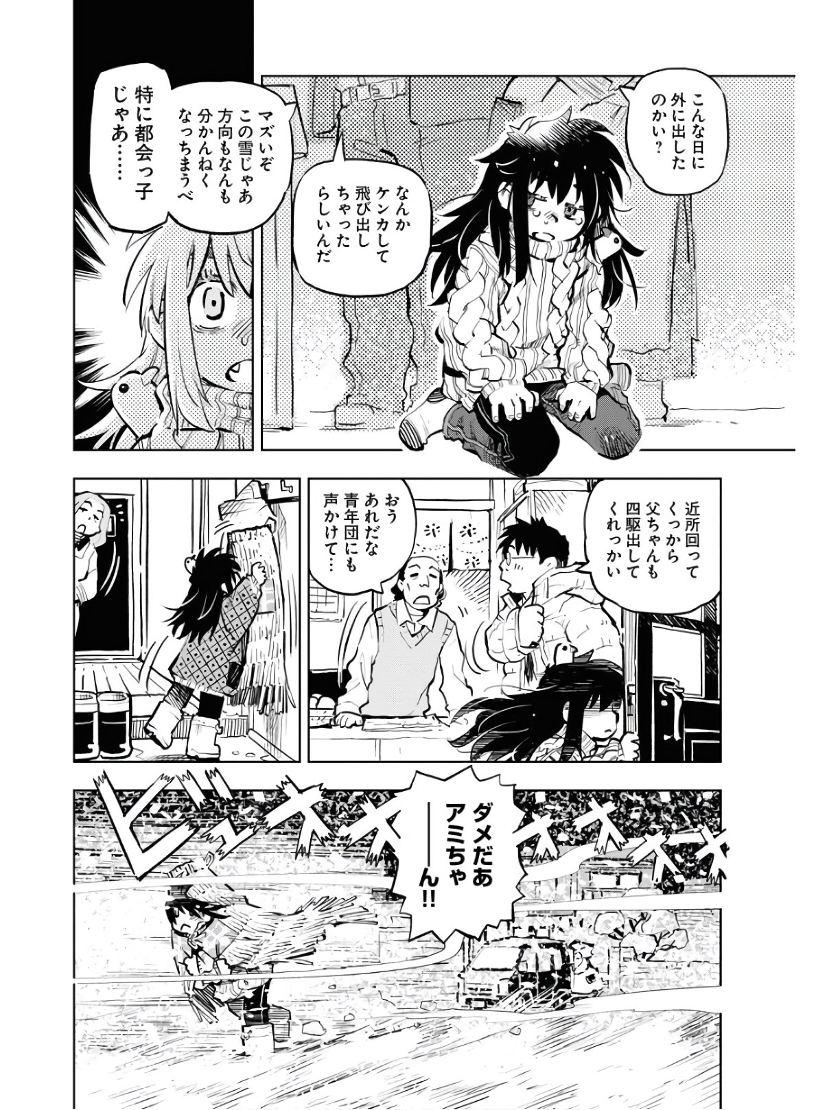 Umi Sora Kaze ni Hana Chap 8 - Pic 14