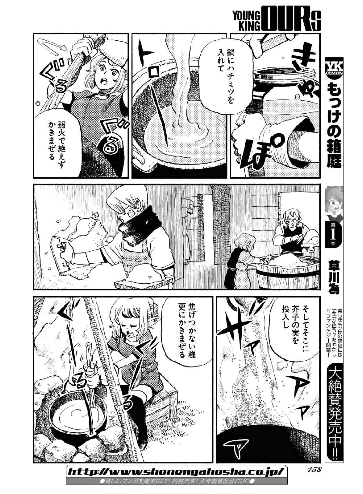 Mamoribito Chap 4 - Pic 24