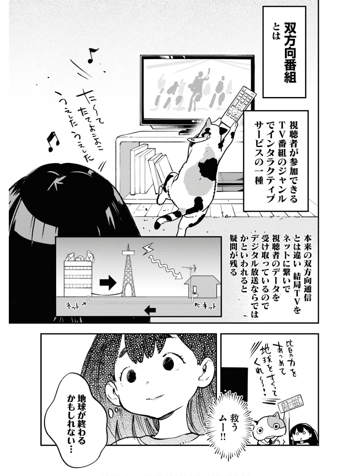 Uchuubito MuuMuu  Chapter 18 page 8 - nihonkuni.com