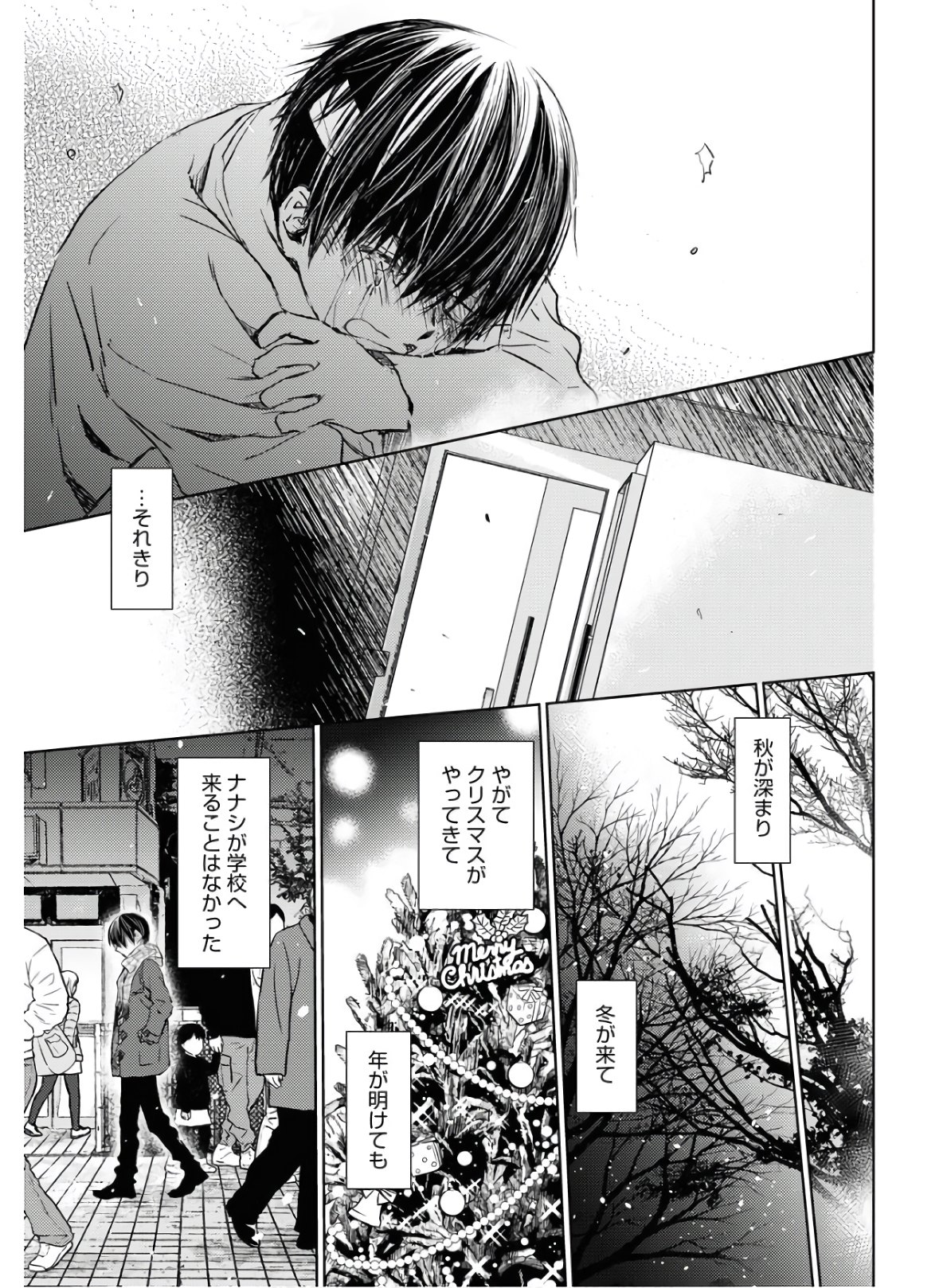 Nakushita Nanika no Sagashikata  Chap 23 - Pic 25