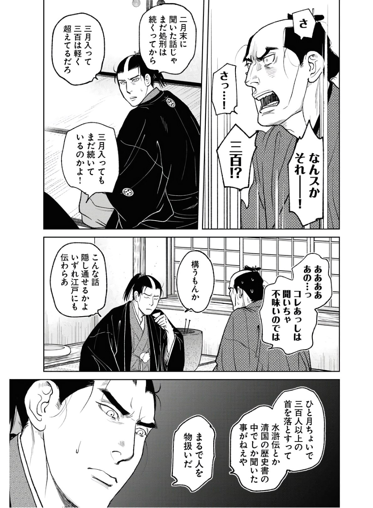 Read MUJIN Chapter 74 [High Quality / Full] - Page 19 - nicomanga.com