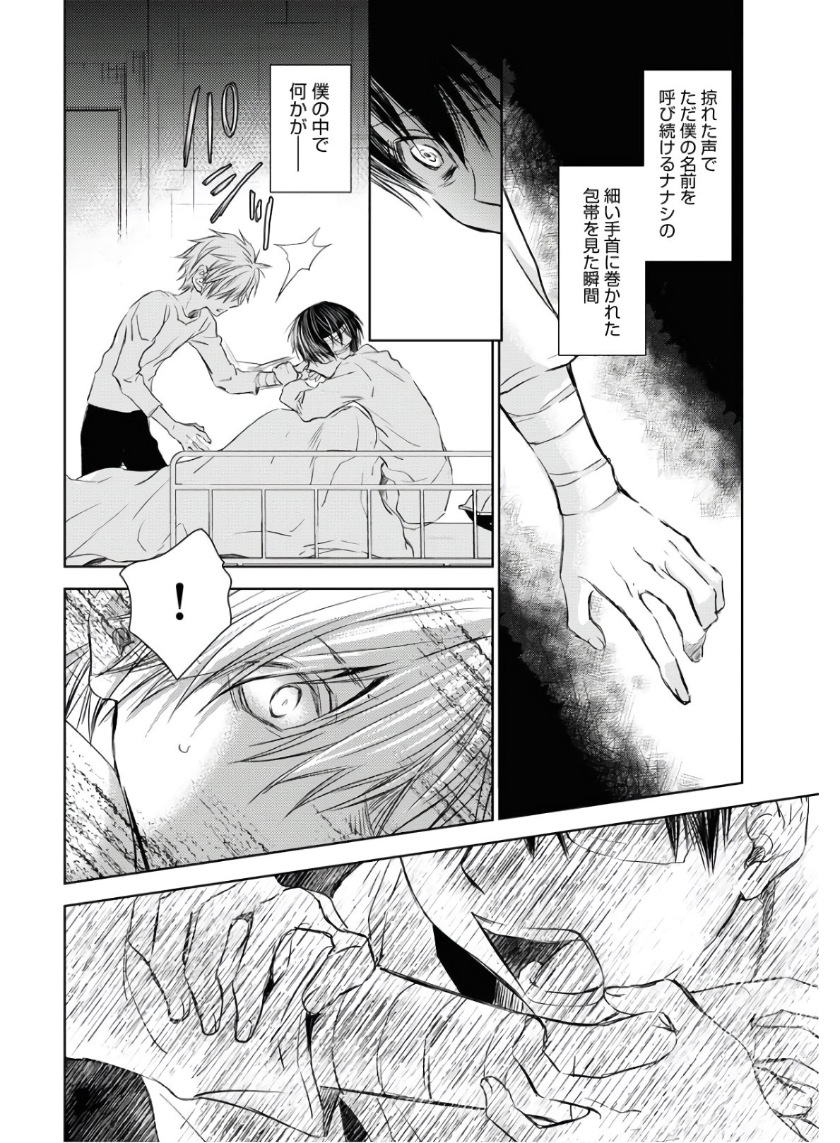 Nakushita Nanika no Sagashikata  Chap 23 - Pic 16