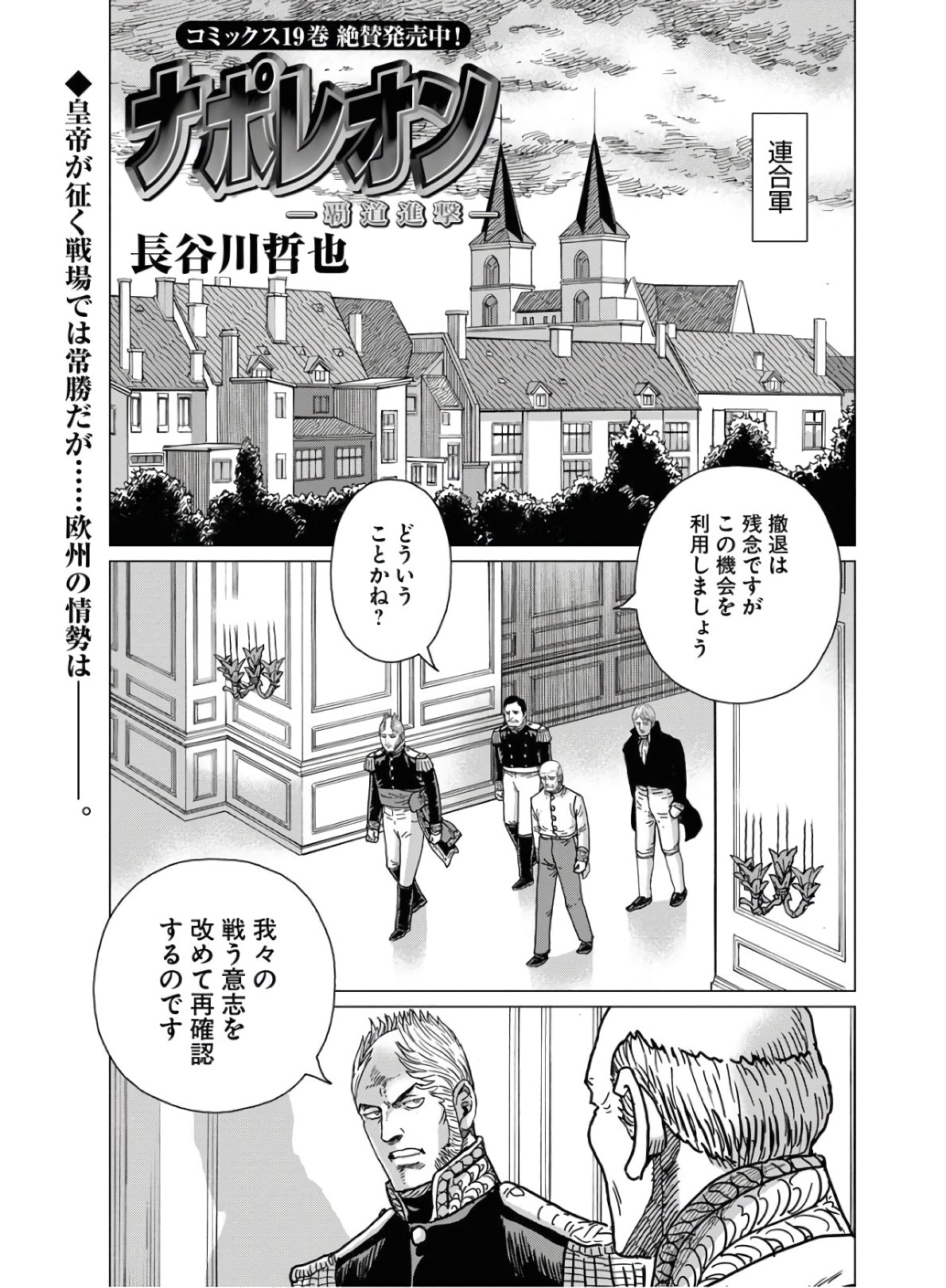 Napoleon - Hadou Shingeki  Chap 119 - Pic 1