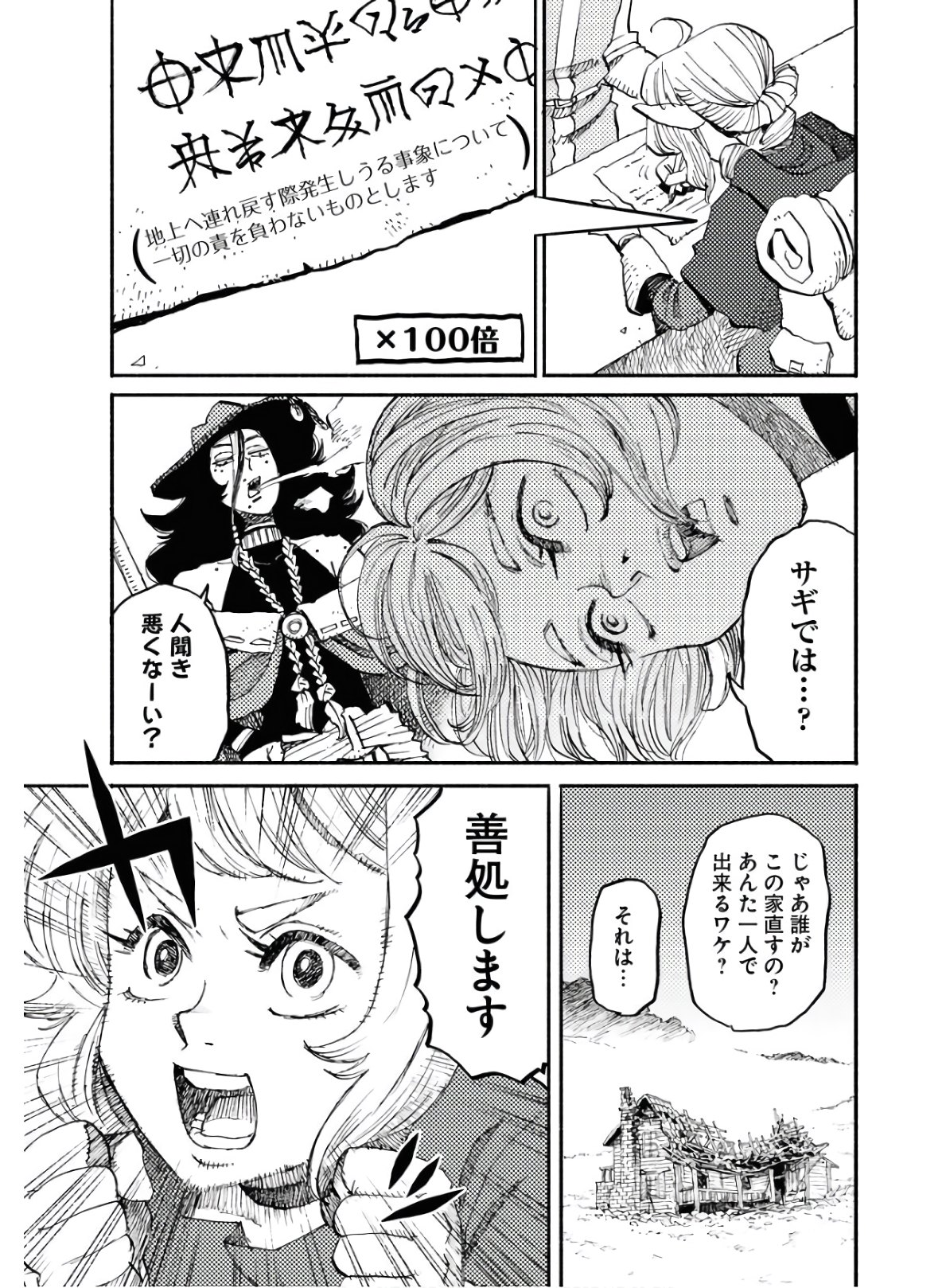 Mamoribito Chap 4 - Pic 13