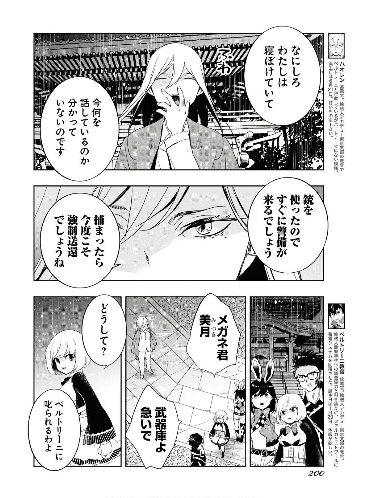 Die Before Dawn  Chap 18 - Pic 6