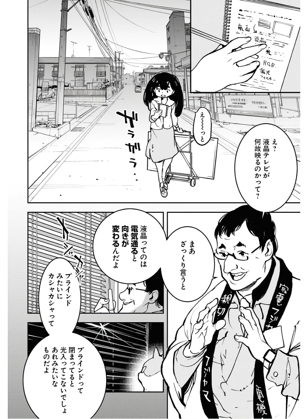 Uchuubito MuuMuu  Chapter 18 page 23 - nihonkuni.com