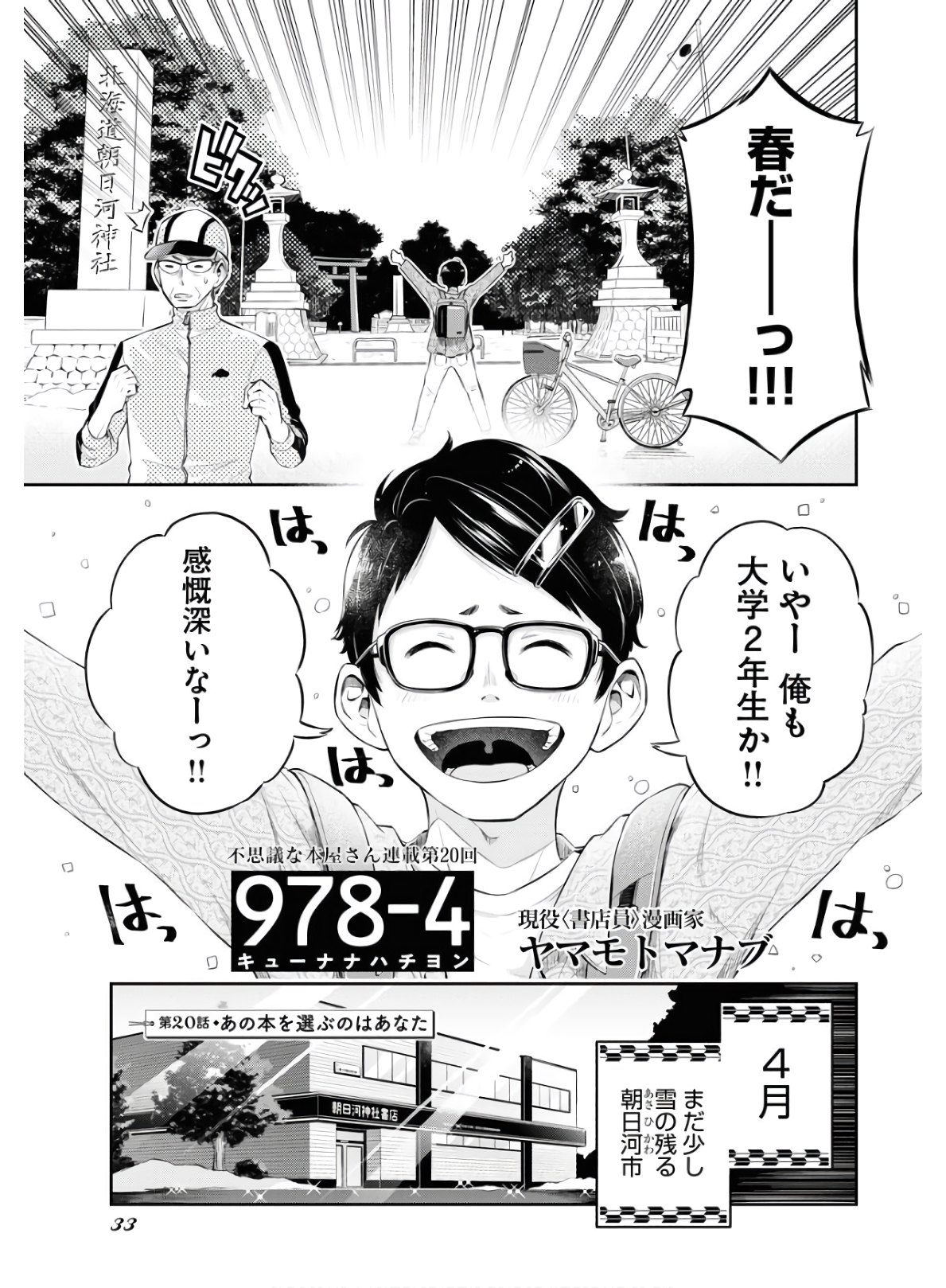 Kyuunana Hachiyon Chap 20 - Pic 1