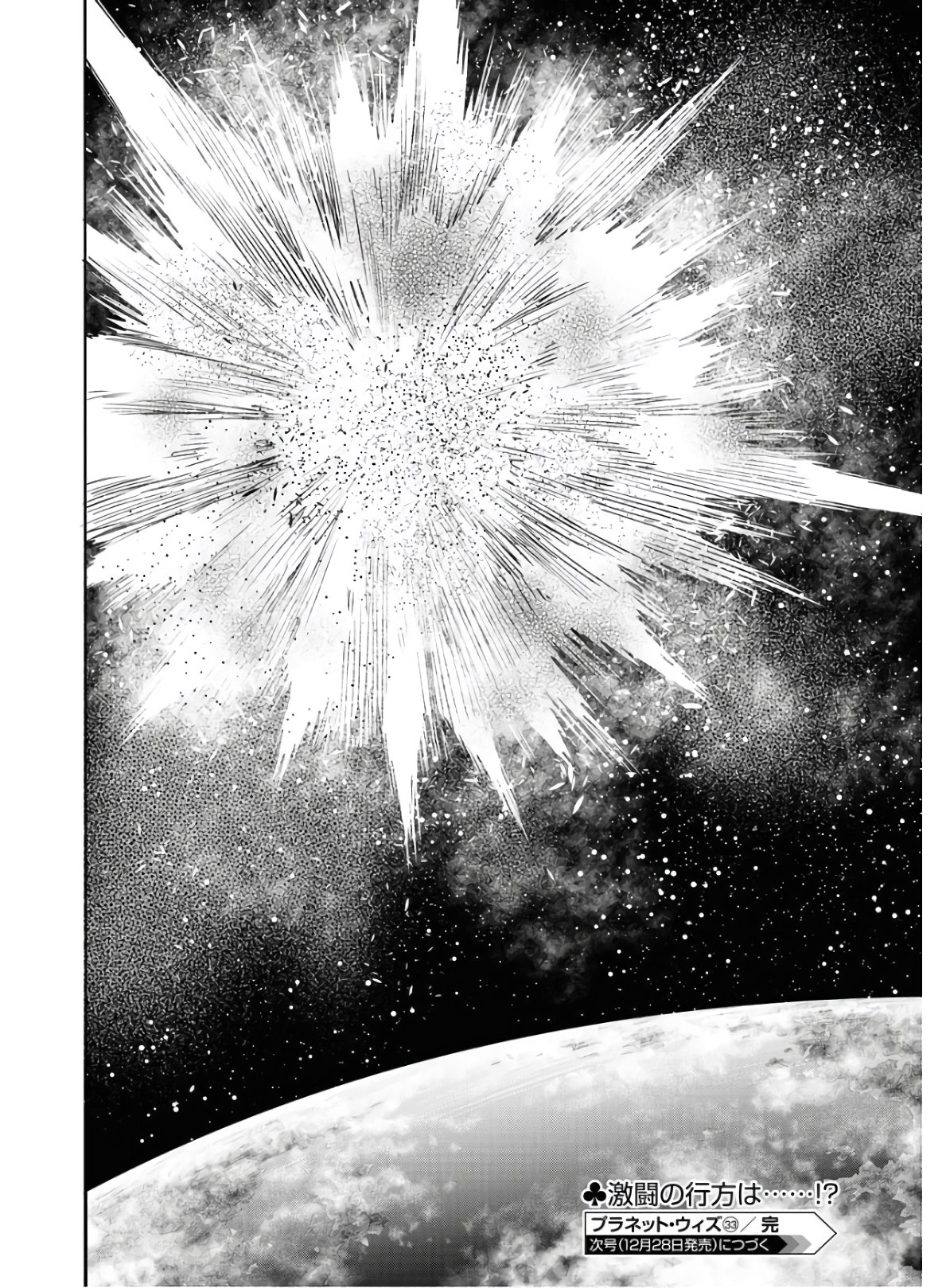 Planet With  Chap 33 - Pic 24