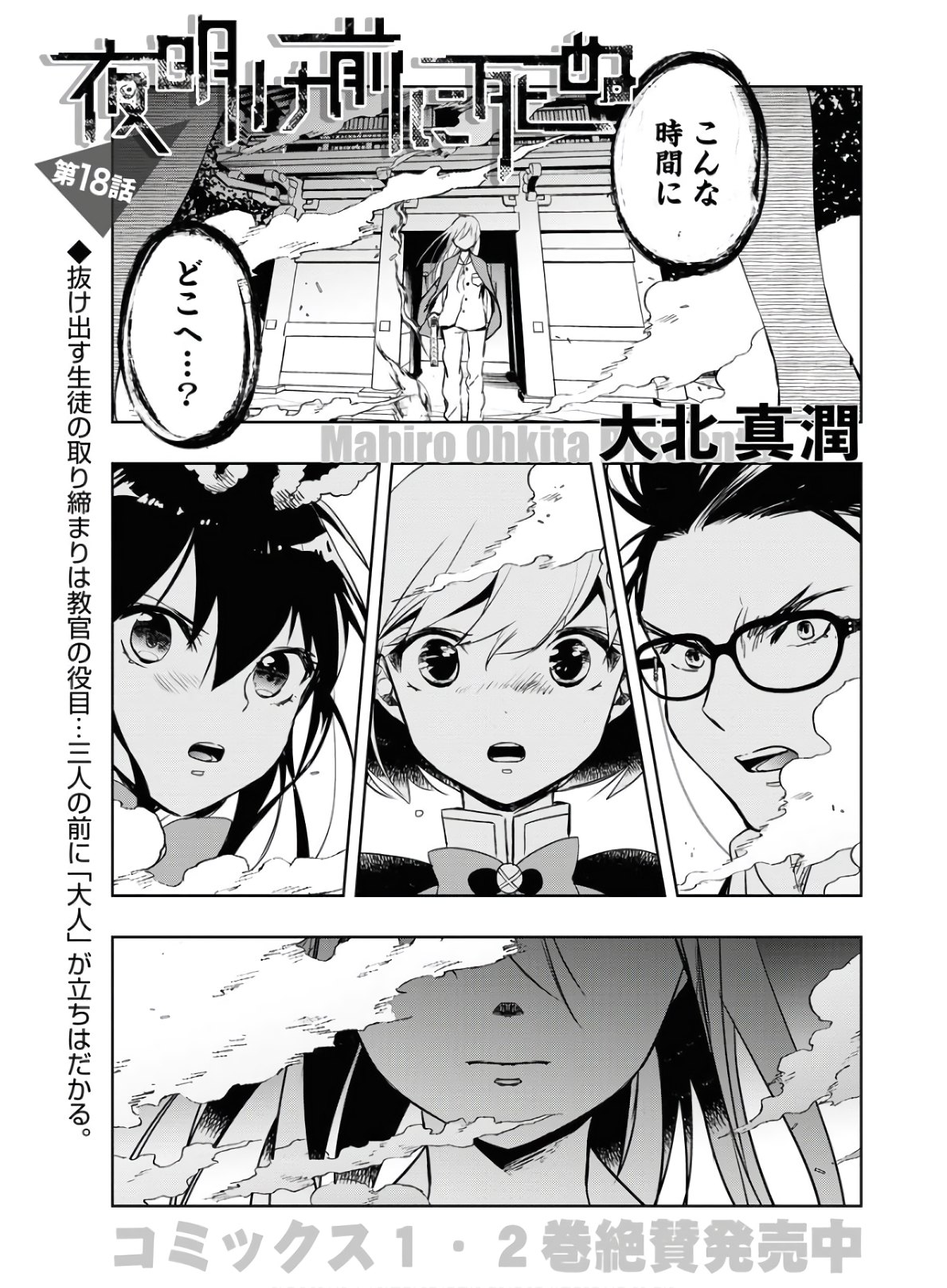 Die Before Dawn  Chap 18 - Pic 1