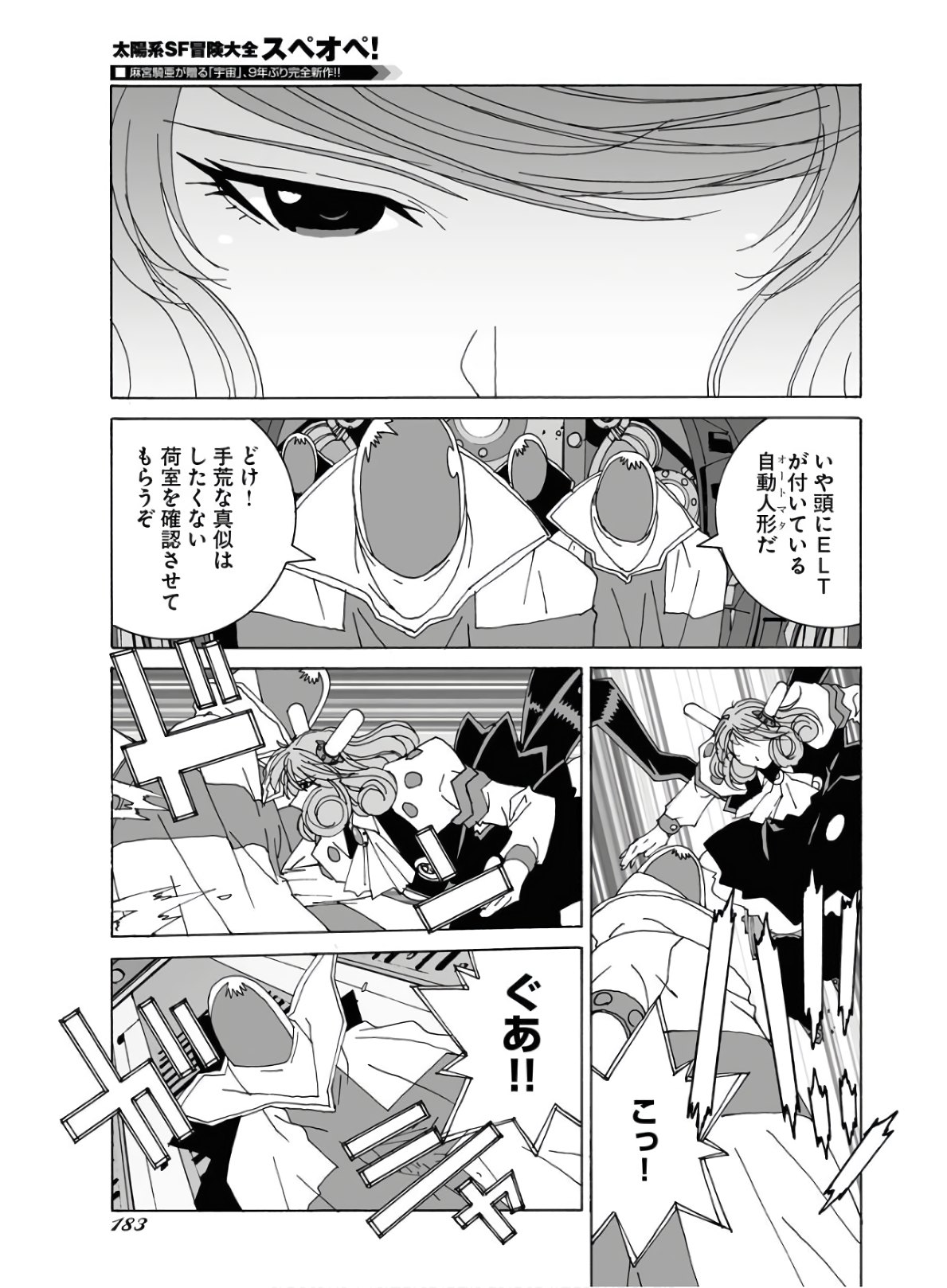 Taiyokei SF Boken Taizen Speope  Chap 21 - Pic 19
