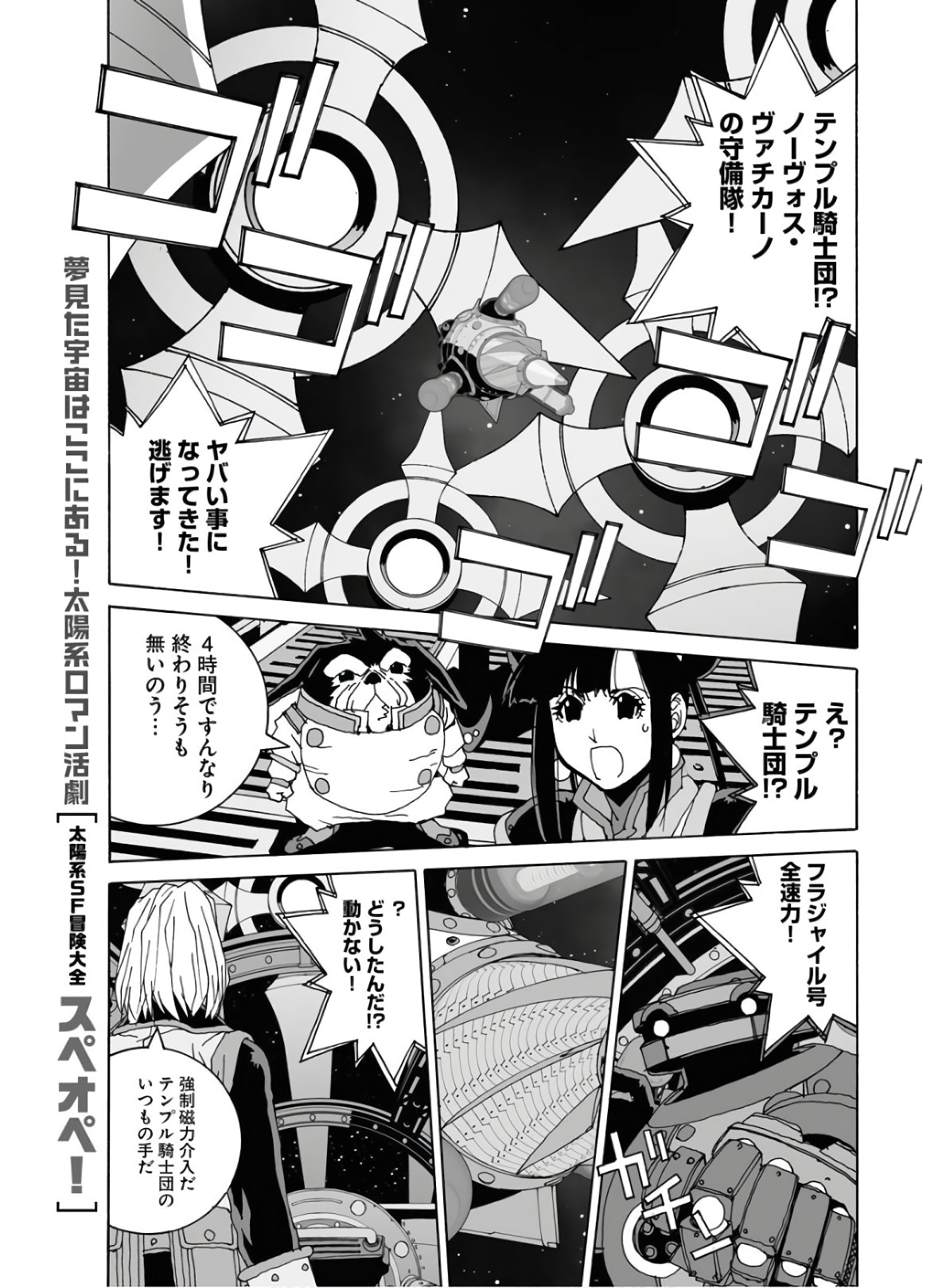 Taiyokei SF Boken Taizen Speope  Chap 21 - Pic 1