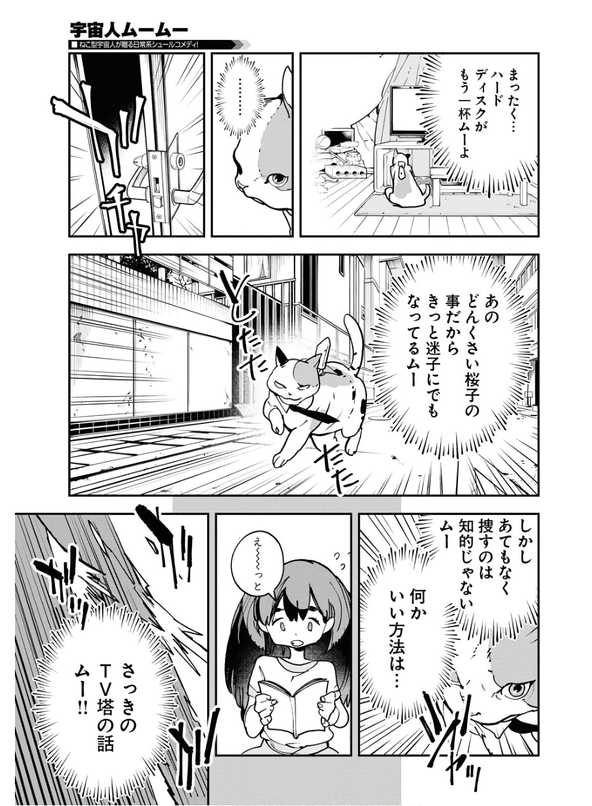 Uchuubito MuuMuu  Chapter 18 page 18 - nihonkuni.com