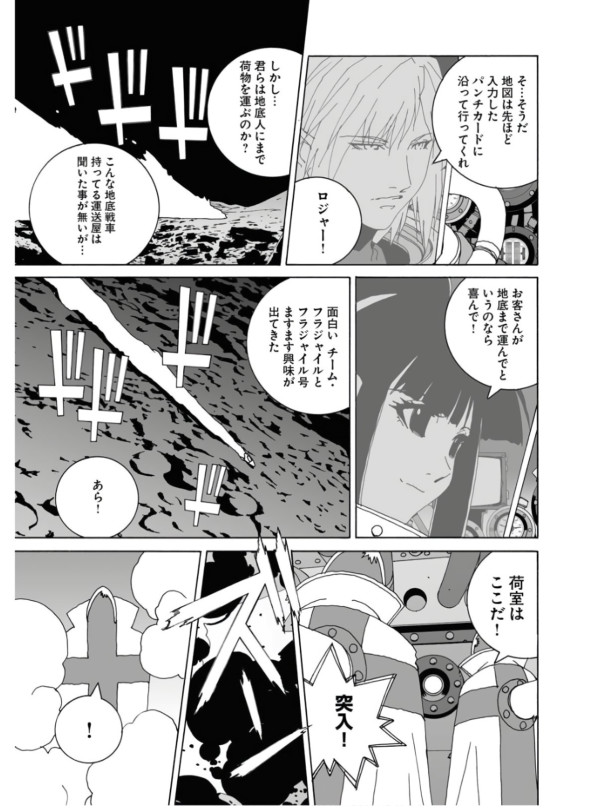 Taiyokei SF Boken Taizen Speope  Chap 21 - Pic 17