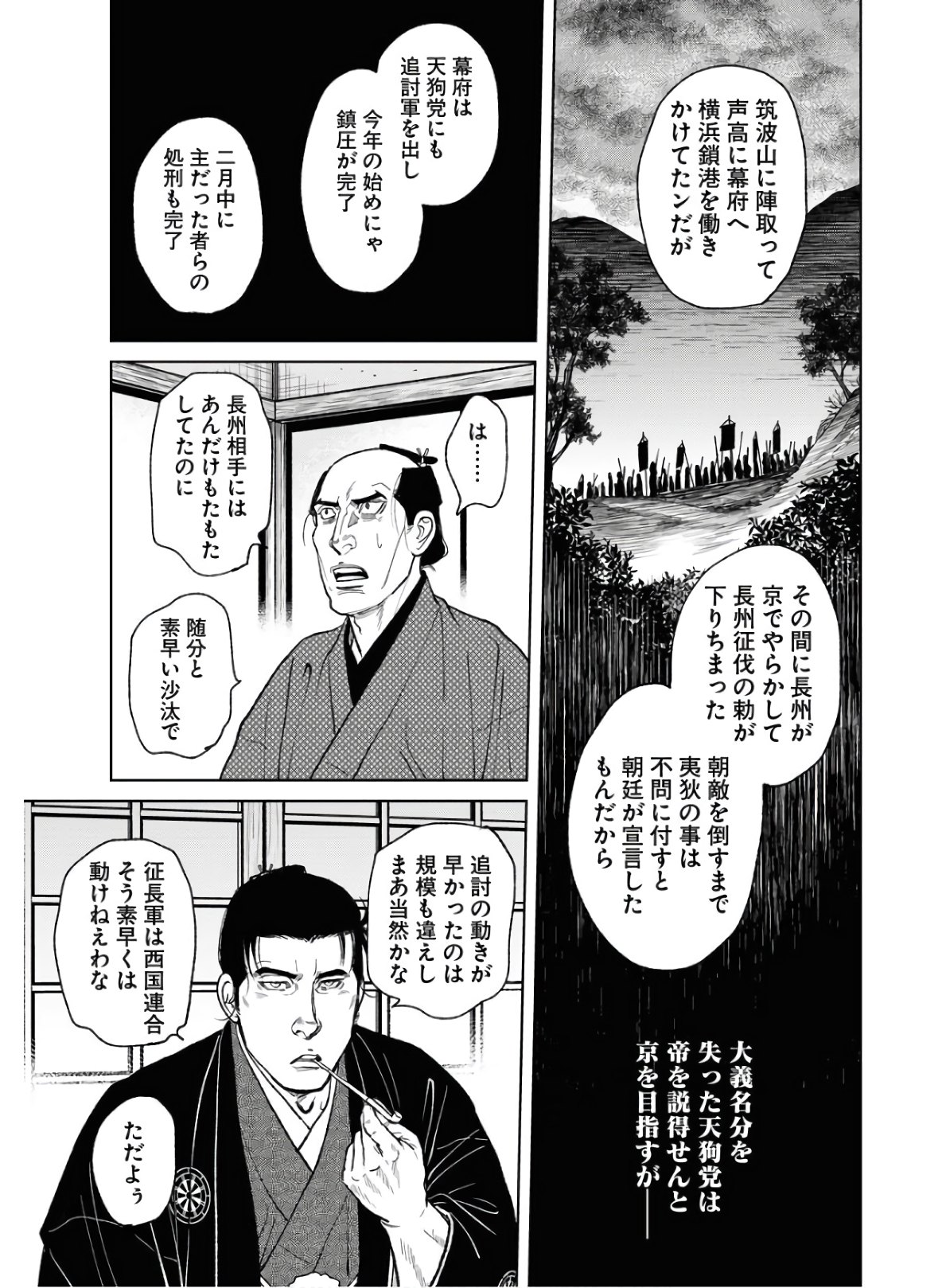 Read MUJIN Chapter 74 [High Quality / Full] - Page 17 - nicomanga.com