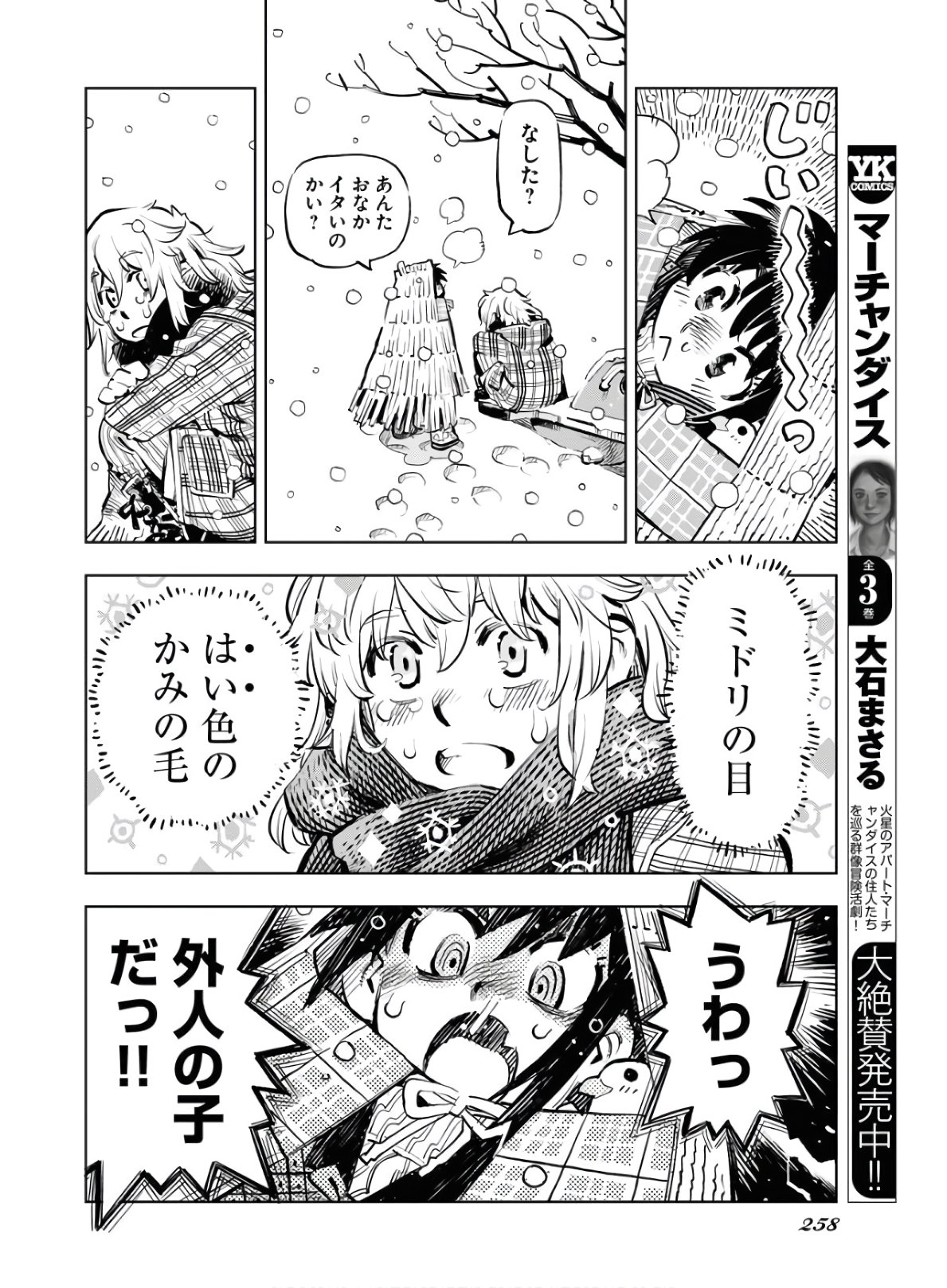Umi Sora Kaze ni Hana Chap 8 - Pic 4
