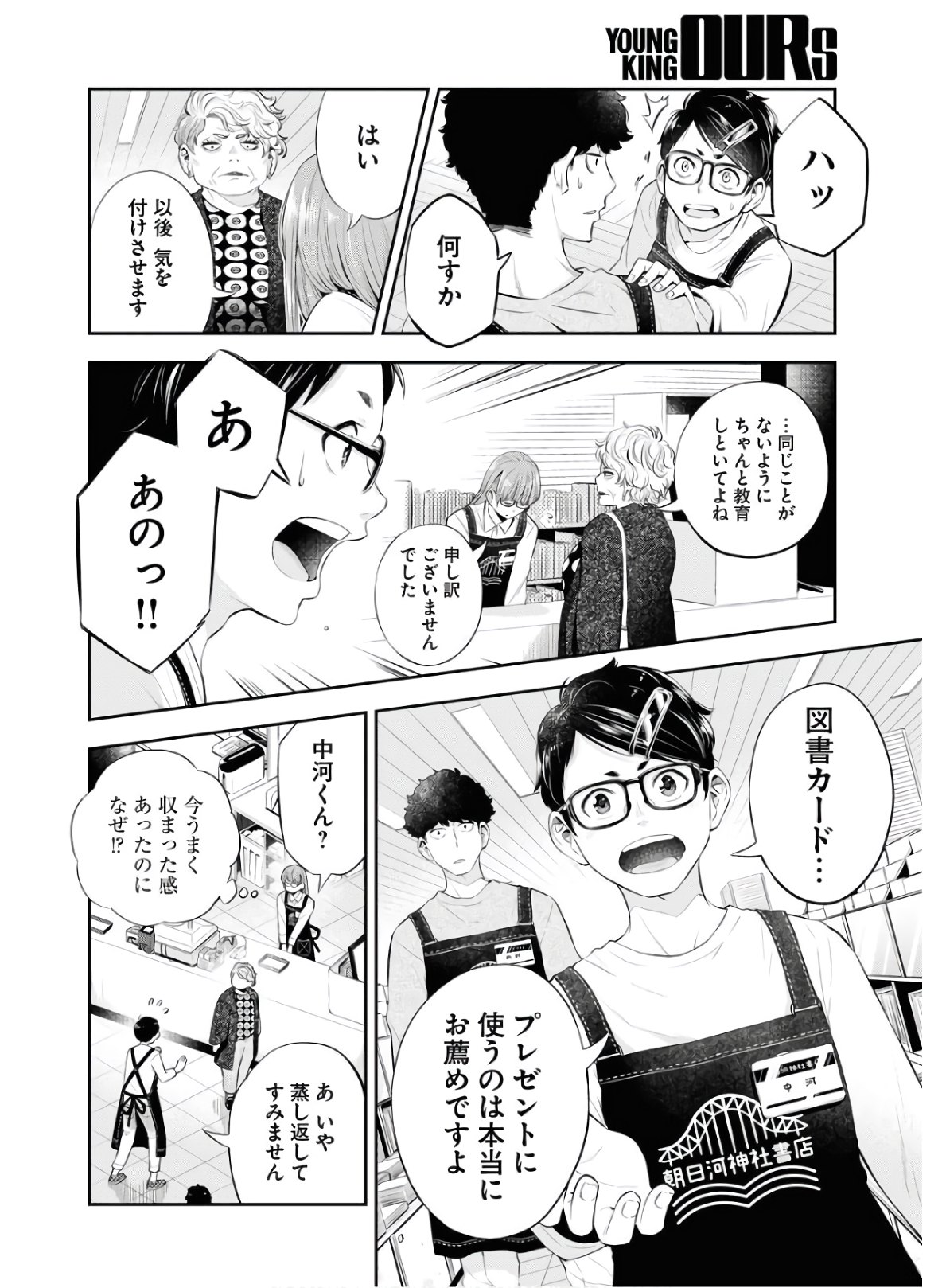 Kyuunana Hachiyon Chap 20 - Pic 18