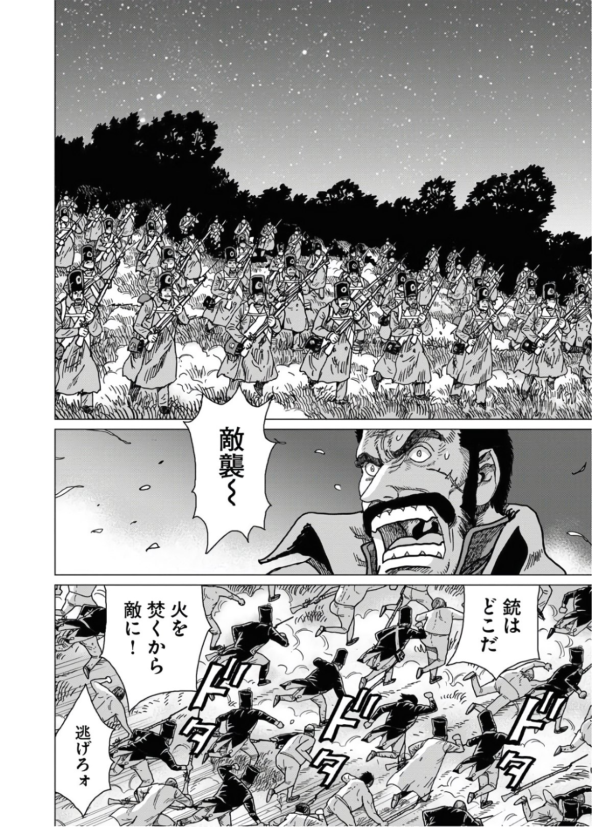 Napoleon - Hadou Shingeki  Chap 119 - Pic 22