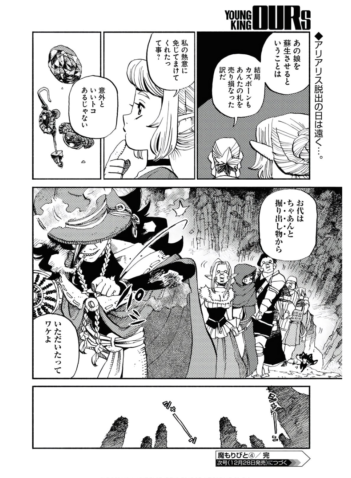 Mamoribito Chap 4 - Pic 30