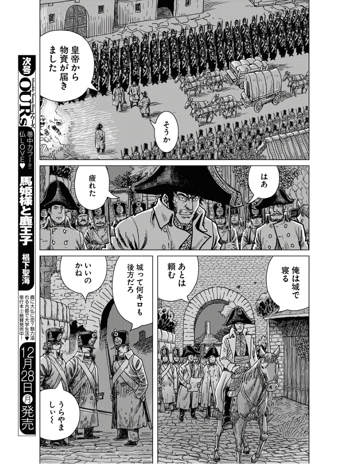 Napoleon - Hadou Shingeki  Chap 119 - Pic 19
