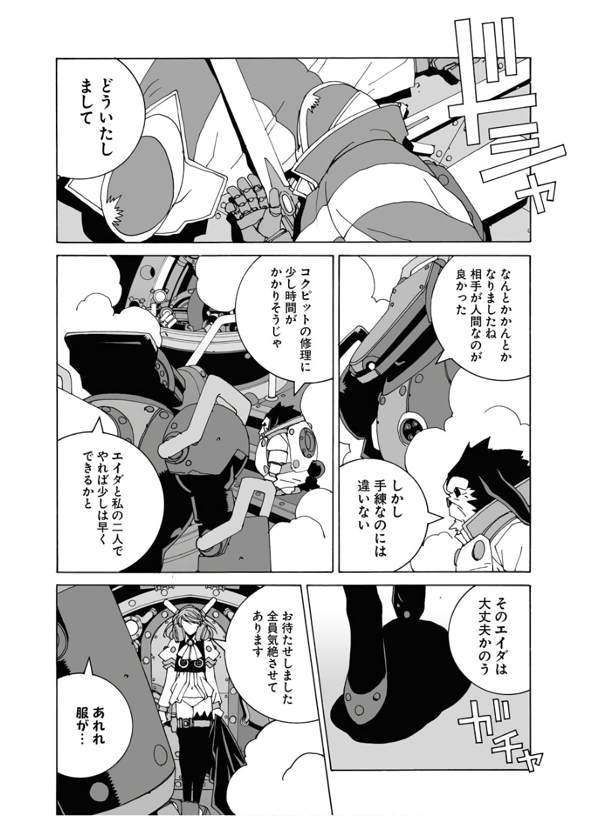 Taiyokei SF Boken Taizen Speope  Chap 21 - Pic 26