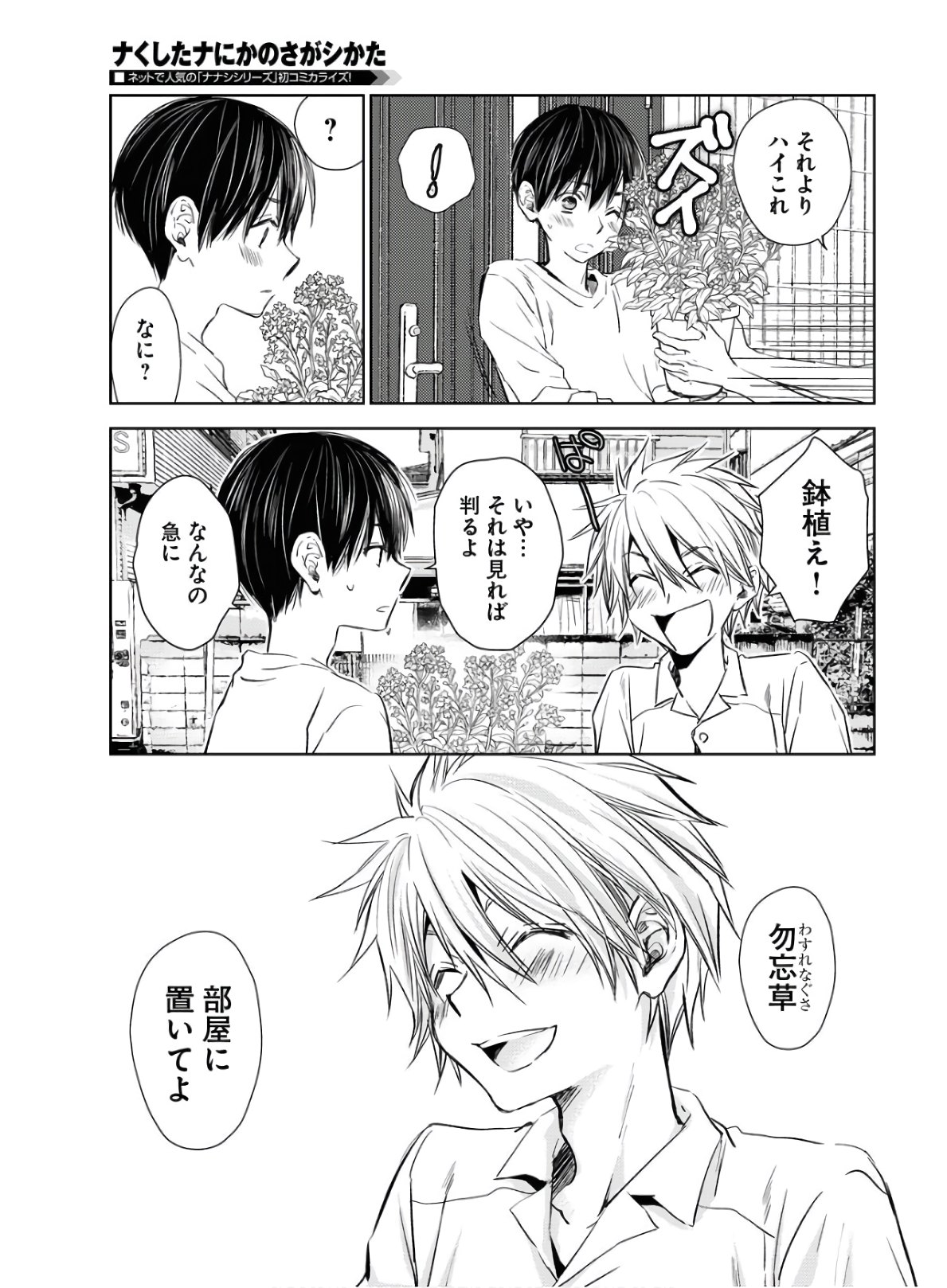 Nakushita Nanika no Sagashikata  Chap 23 - Pic 3