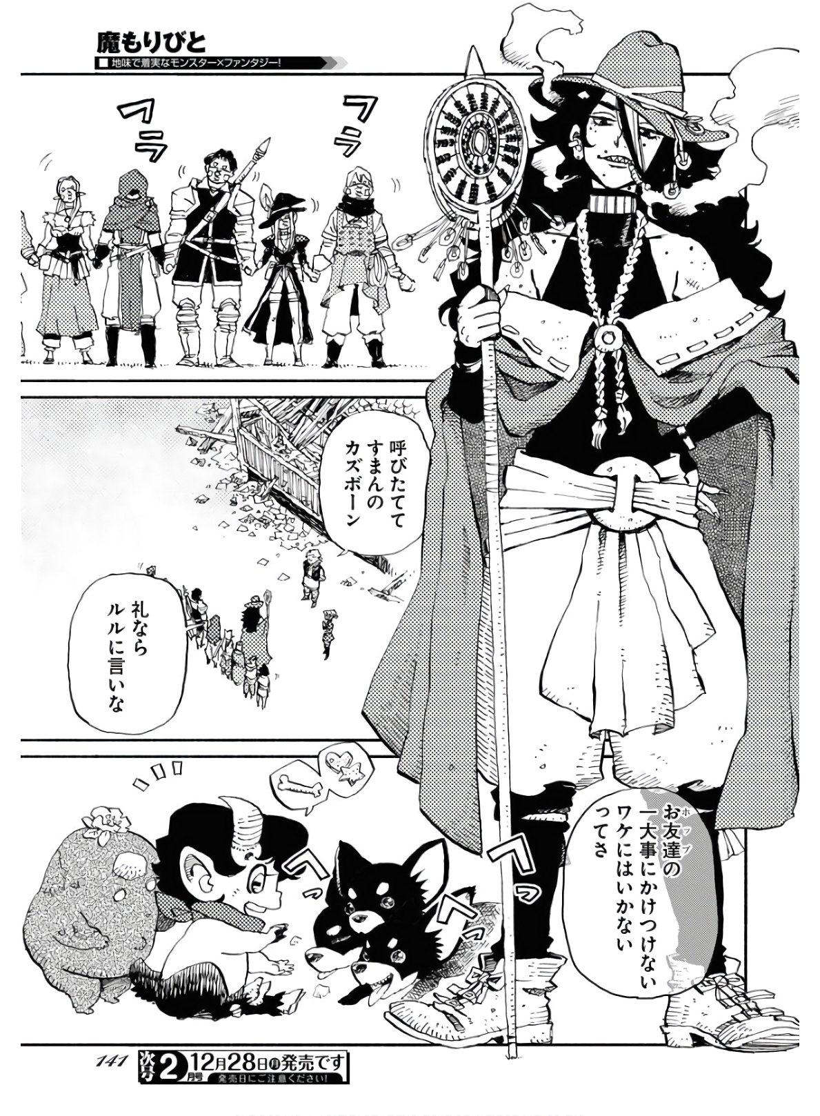 Mamoribito Chap 4 - Pic 7