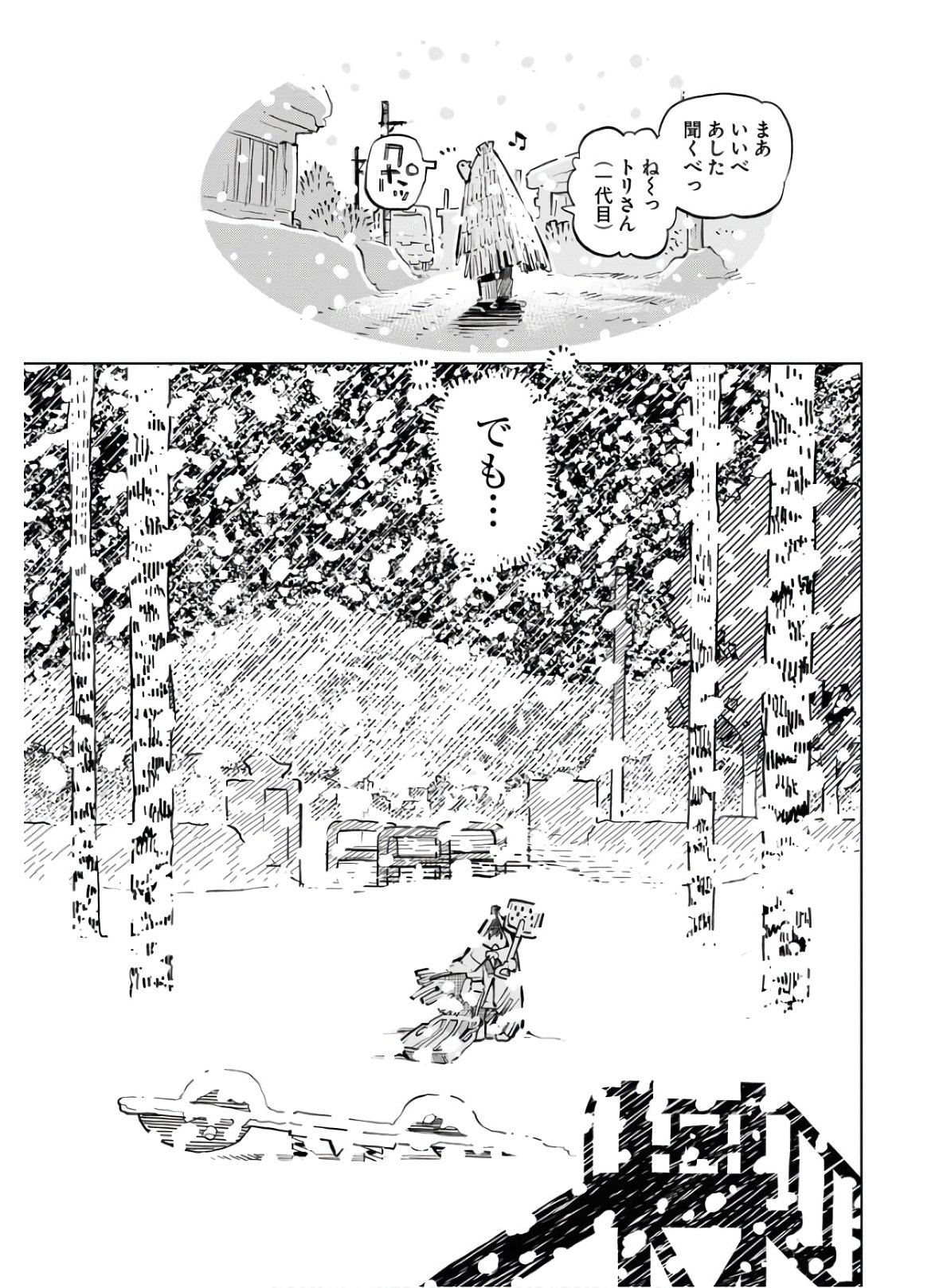 Umi Sora Kaze ni Hana Chap 8 - Pic 11