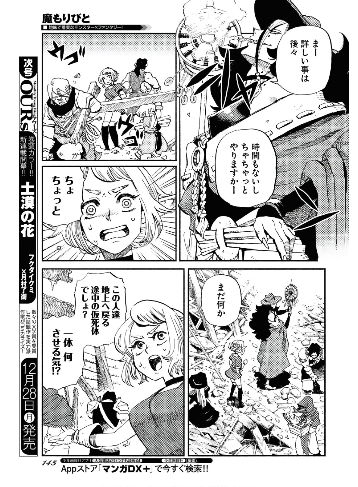 Mamoribito Chap 4 - Pic 11