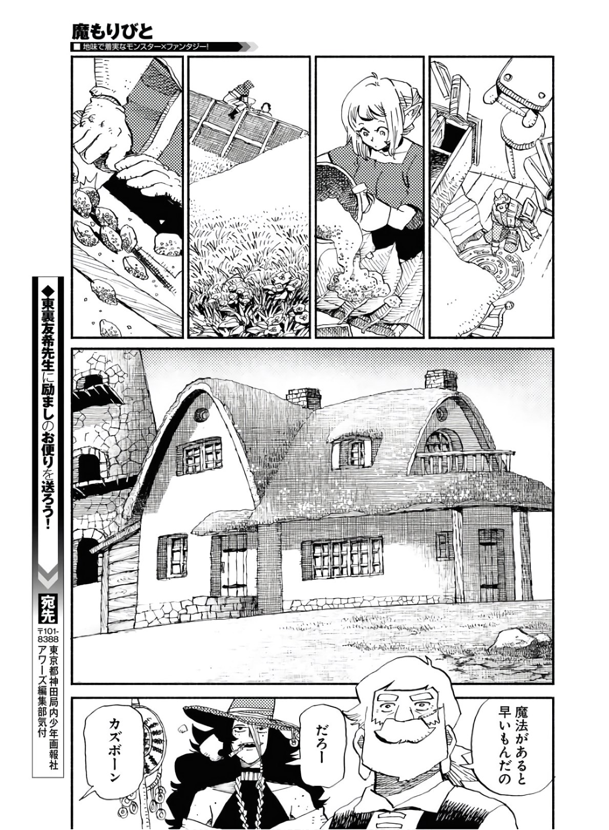 Mamoribito Chap 4 - Pic 25