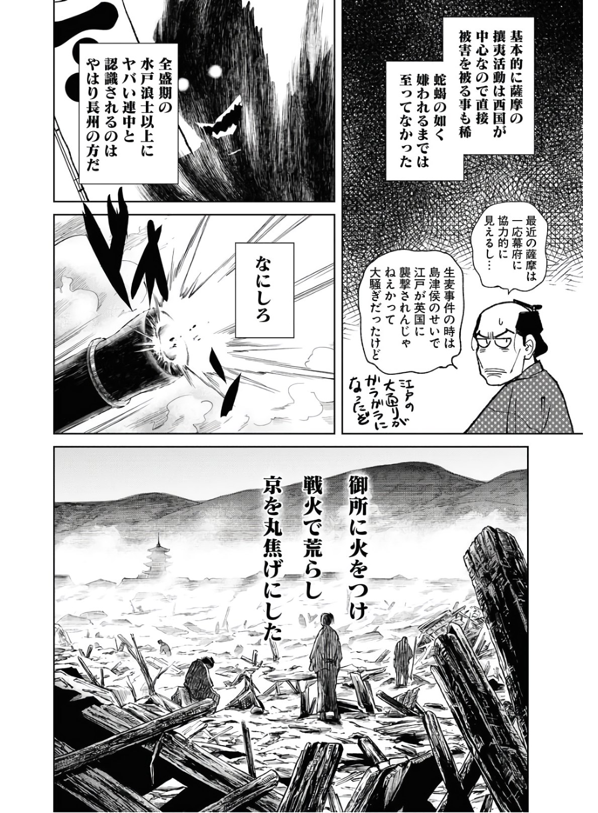 Read MUJIN Chapter 74 [High Quality / Full] - Page 8 - nicomanga.com
