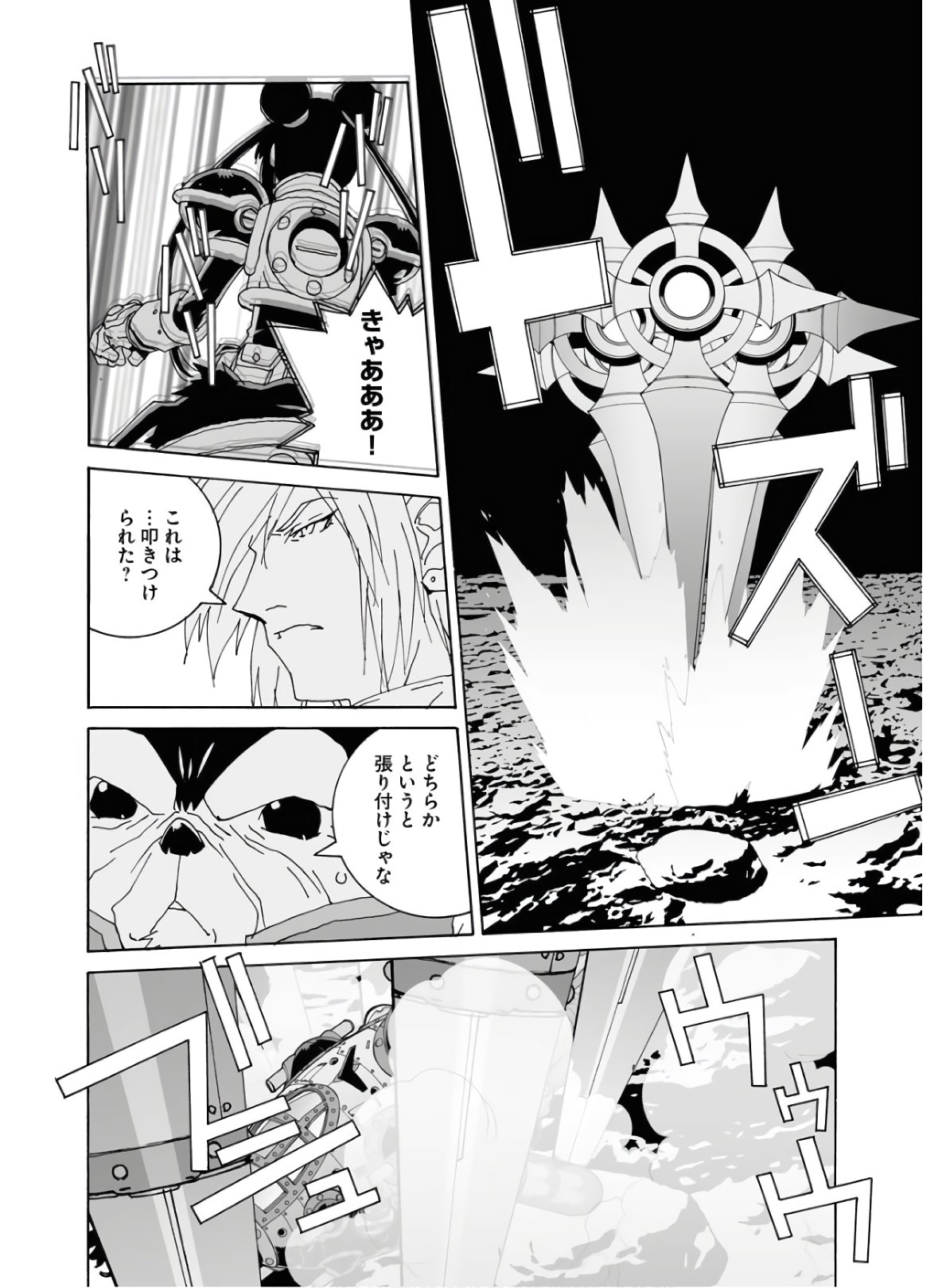 Taiyokei SF Boken Taizen Speope  Chap 21 - Pic 10
