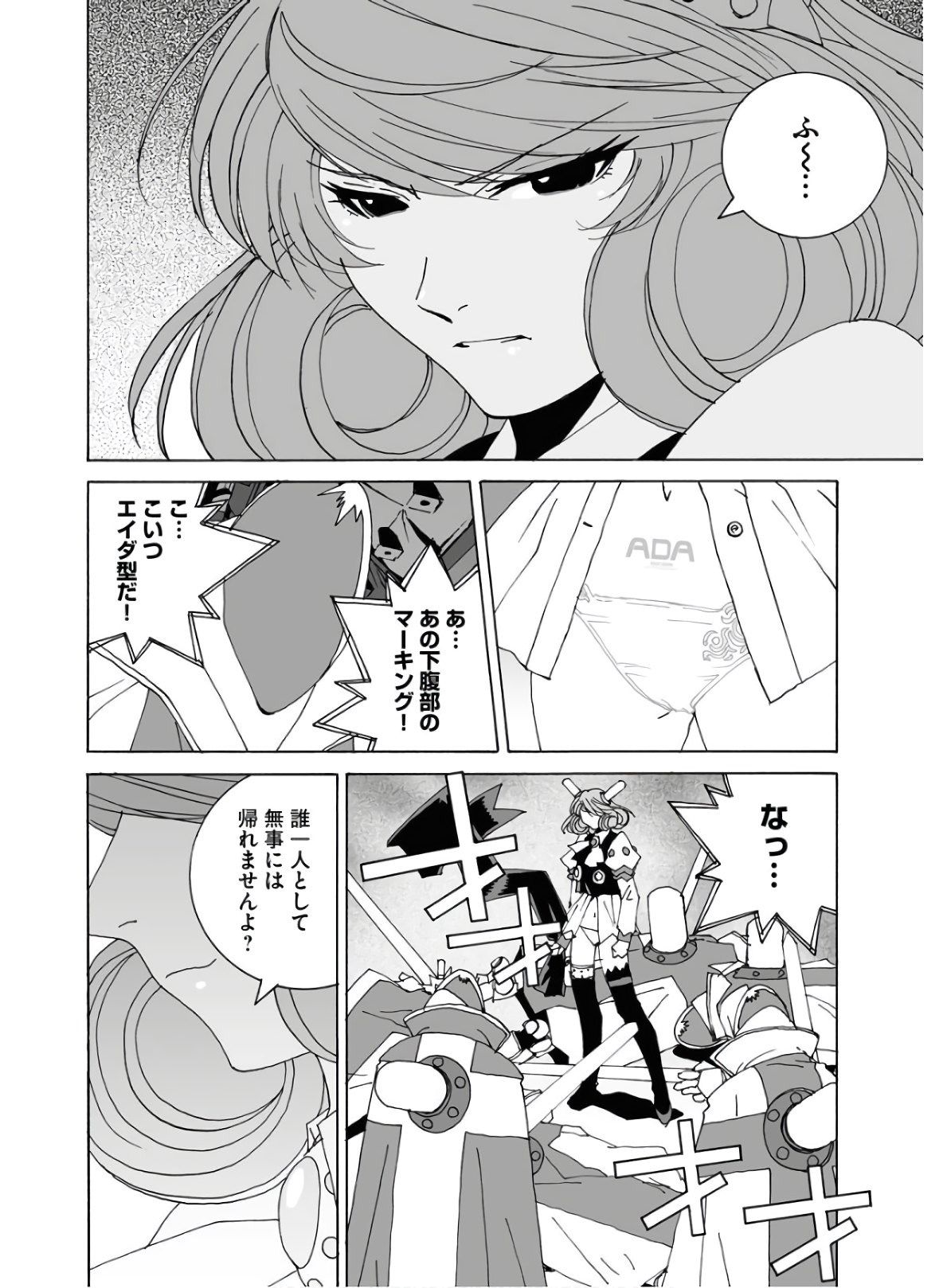 Taiyokei SF Boken Taizen Speope  Chap 21 - Pic 24