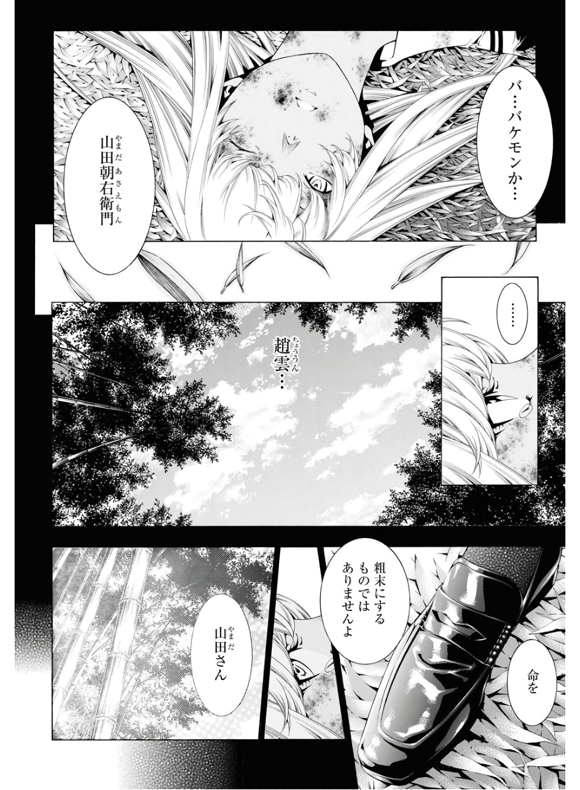 Shin Ikkitousen Chap 45 - Pic 2