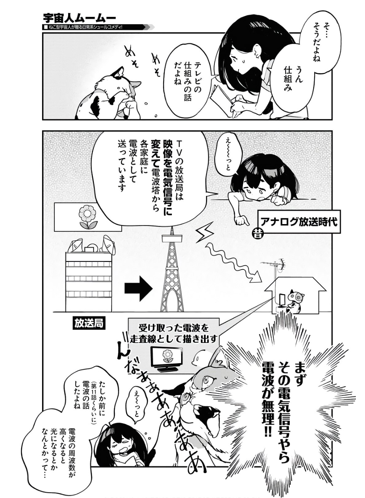 Uchuubito MuuMuu  Chapter 18 page 12 - nihonkuni.com