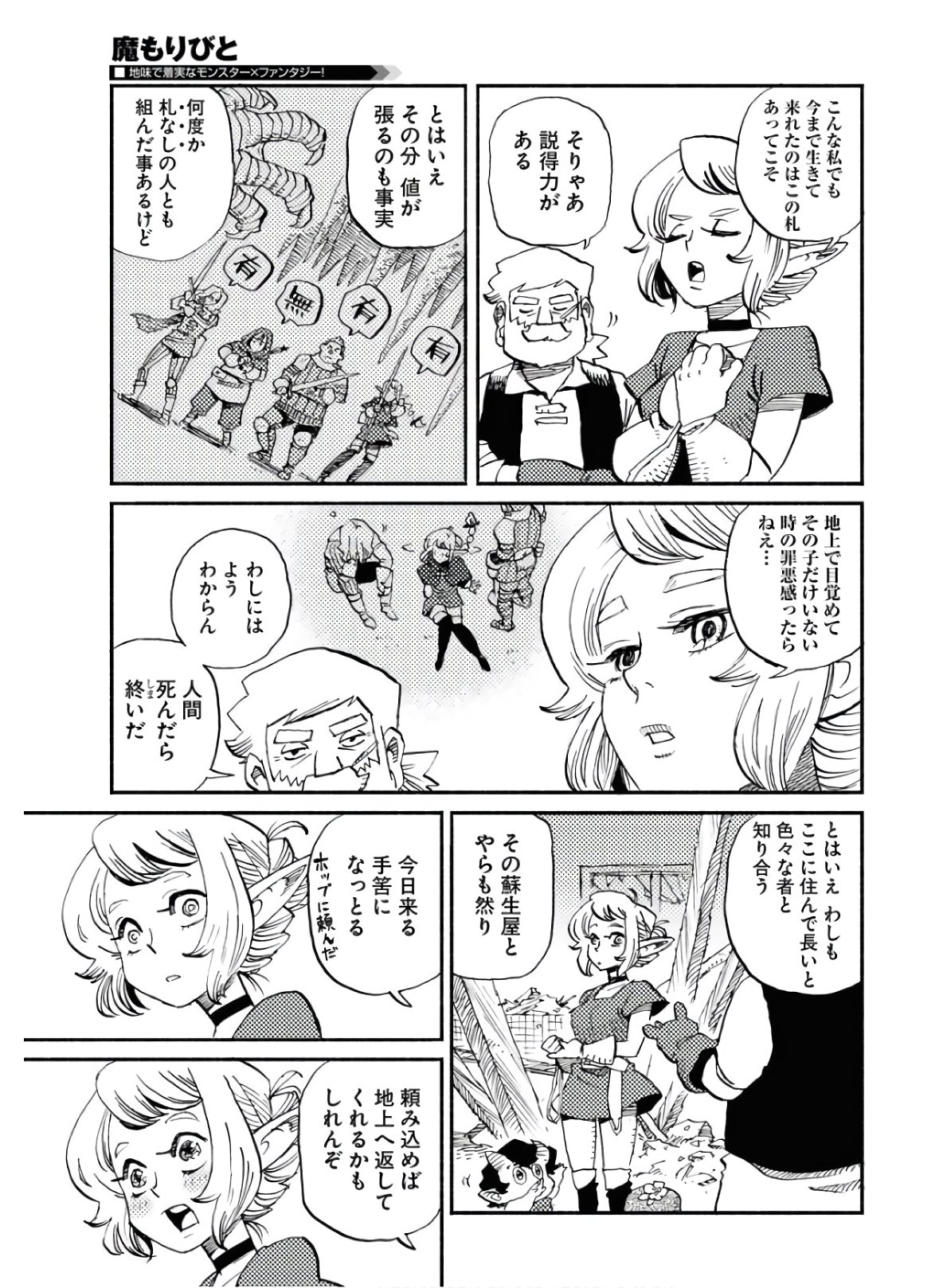 Mamoribito Chap 4 - Pic 5