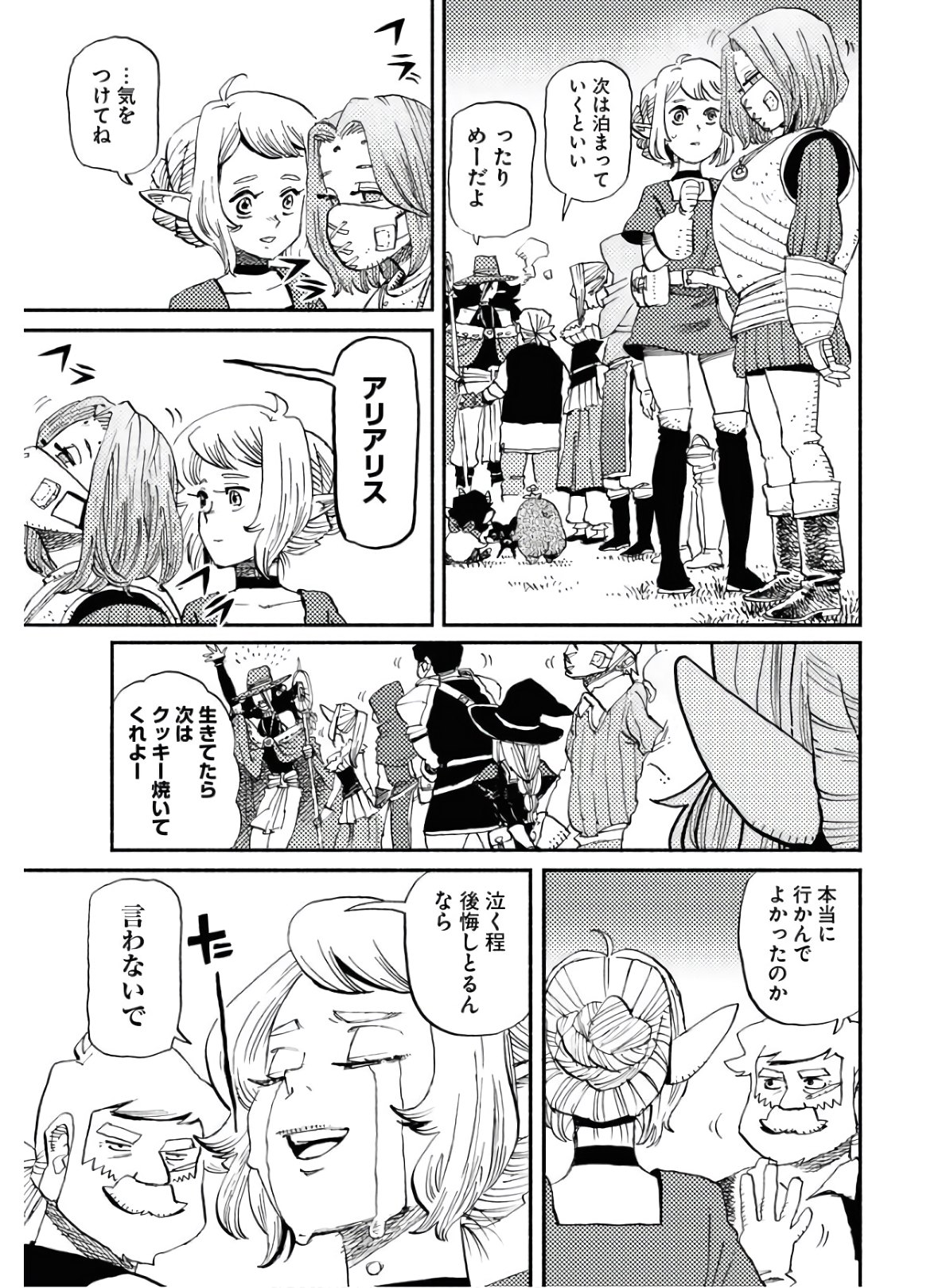Mamoribito Chap 4 - Pic 29