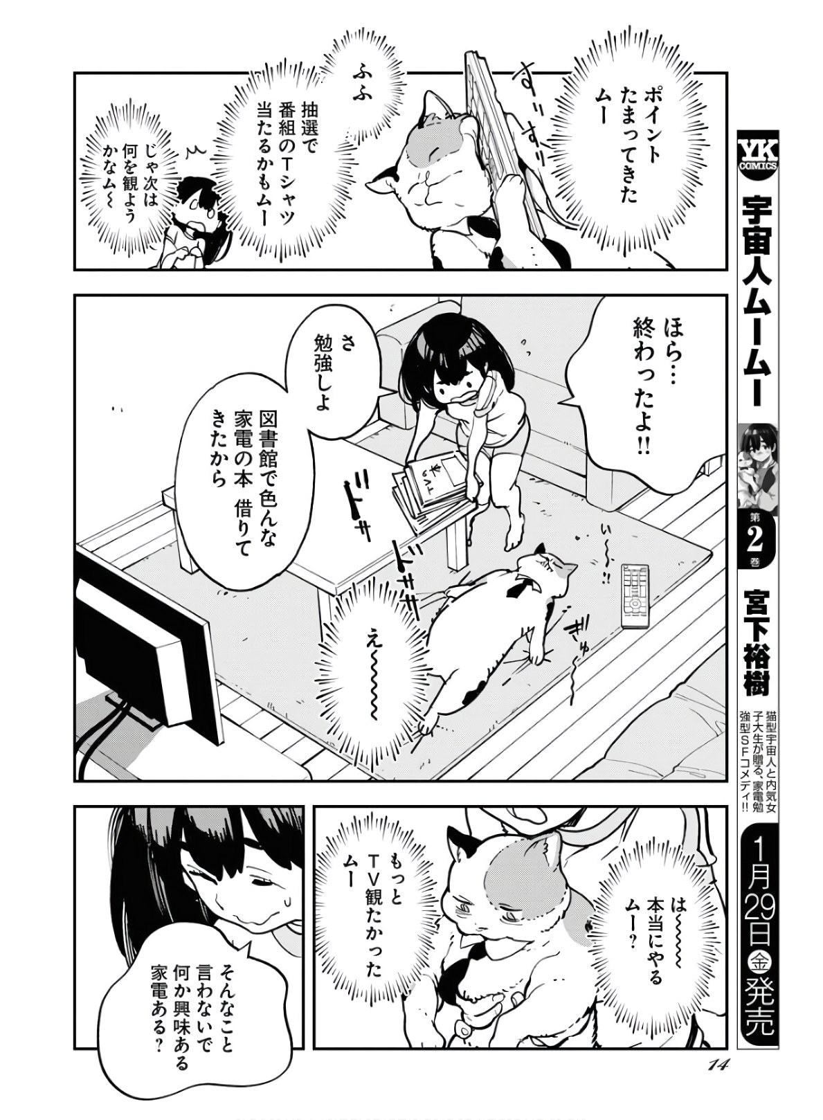 Uchuubito MuuMuu  Chapter 18 page 9 - nihonkuni.com