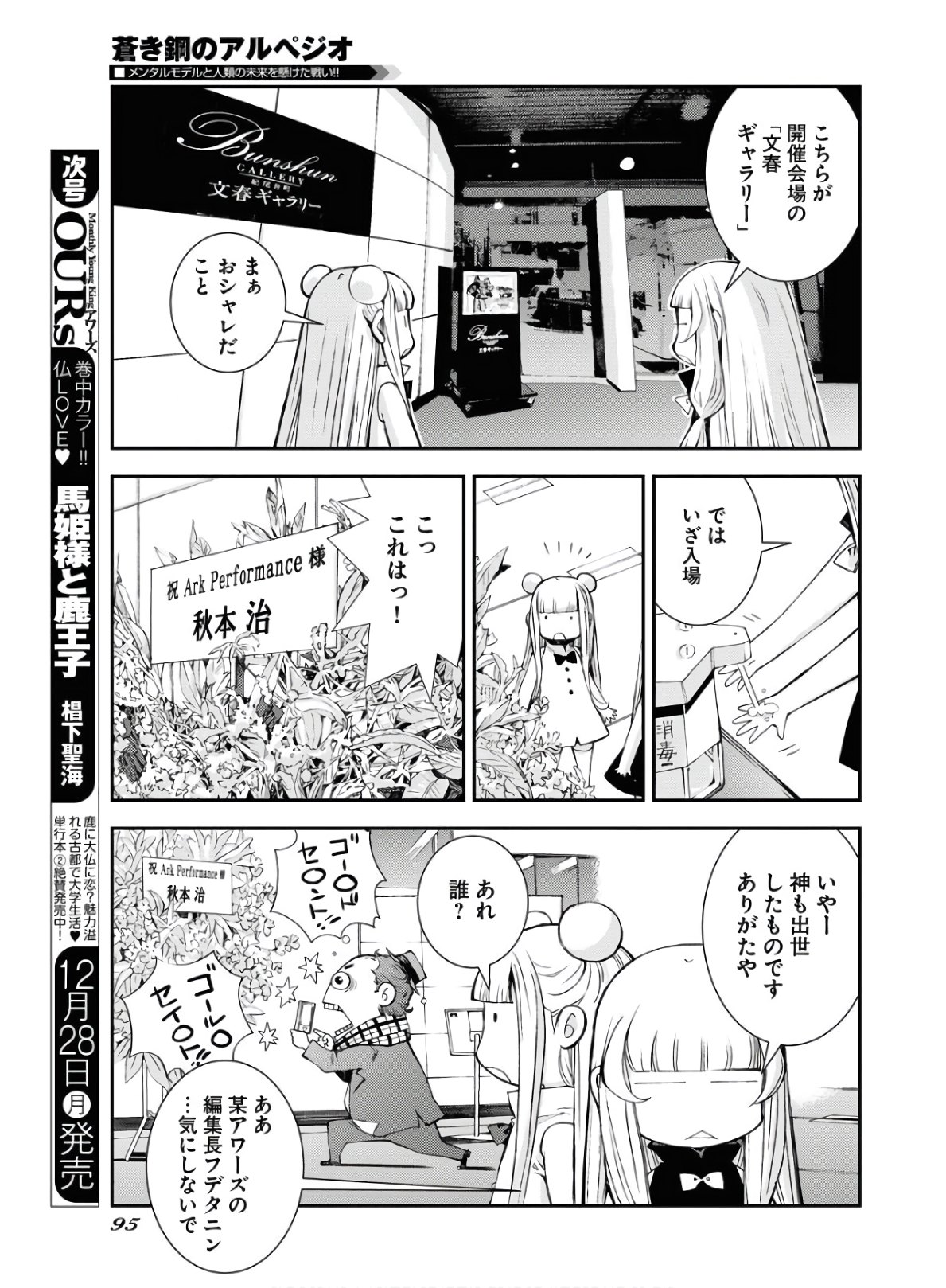 Read AOKI HAGANE NO ARPEGGIO Chapter 122.5 [High Quality / Full] - Page 9 - nicomanga.com