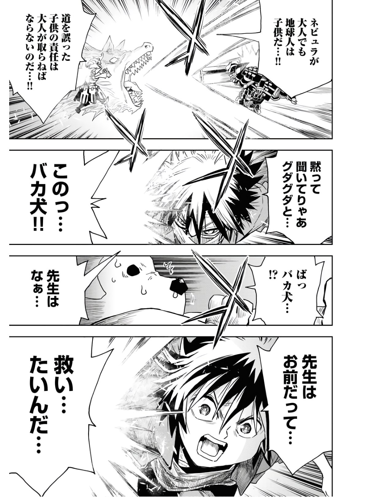 Planet With  Chap 33 - Pic 21