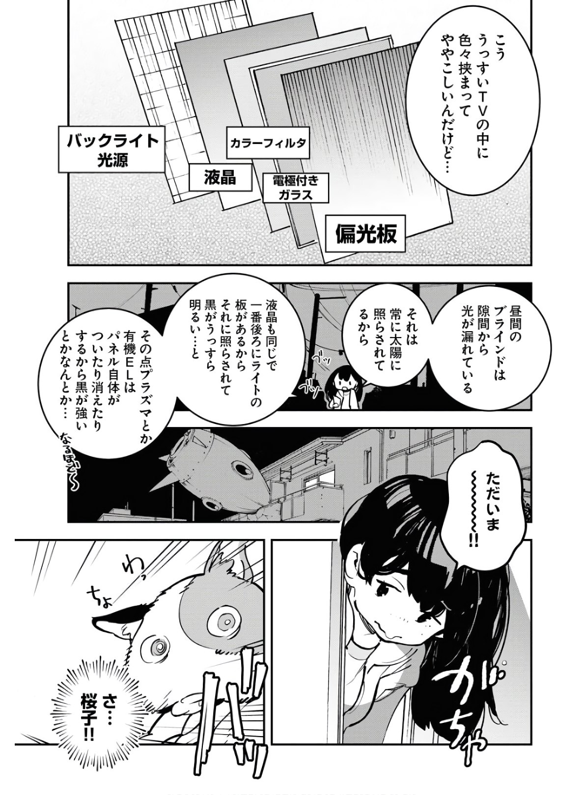 Uchuubito MuuMuu  Chapter 18 page 24 - nihonkuni.com
